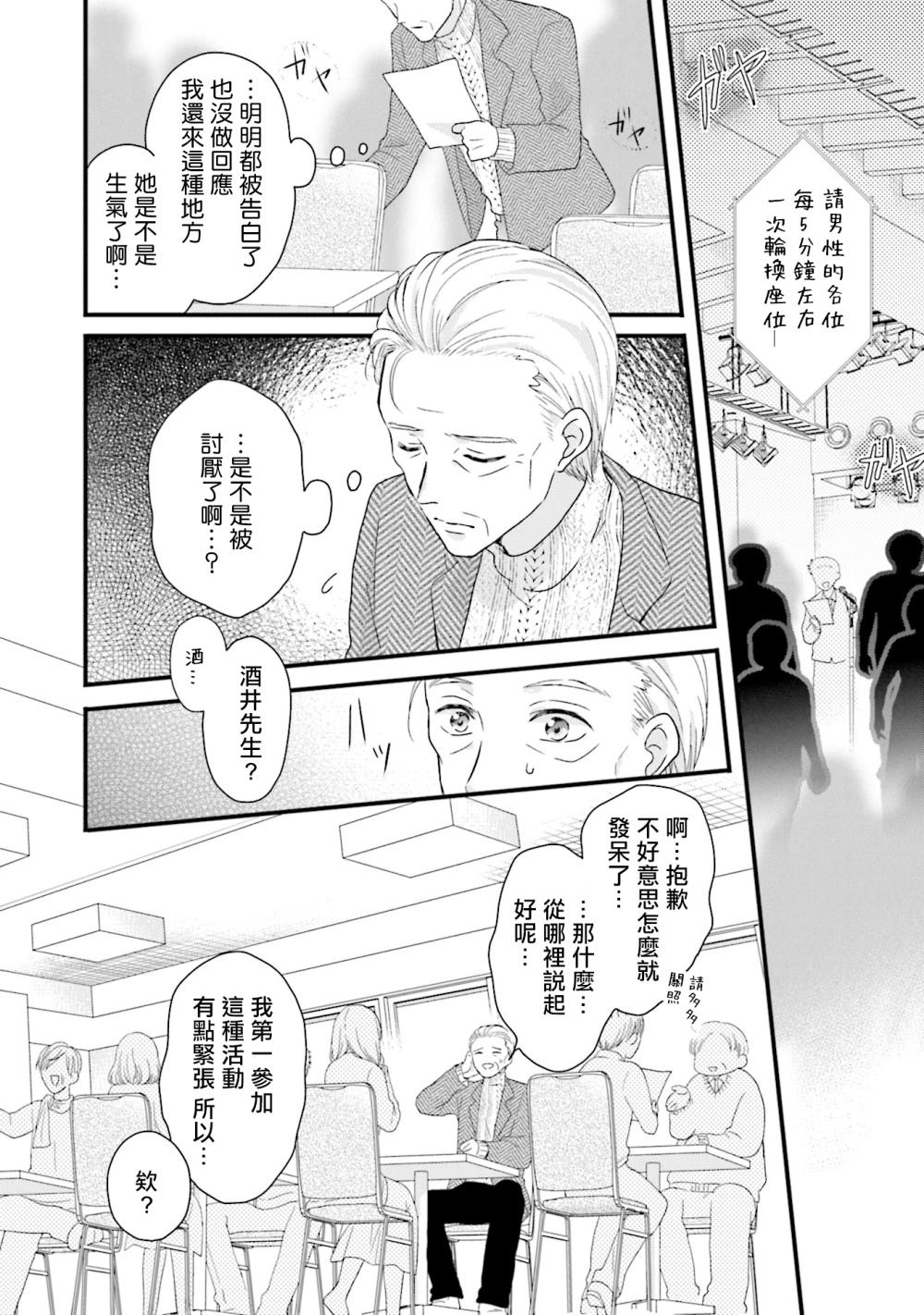 《春逢枯木》漫画最新章节第3话免费下拉式在线观看章节第【10】张图片