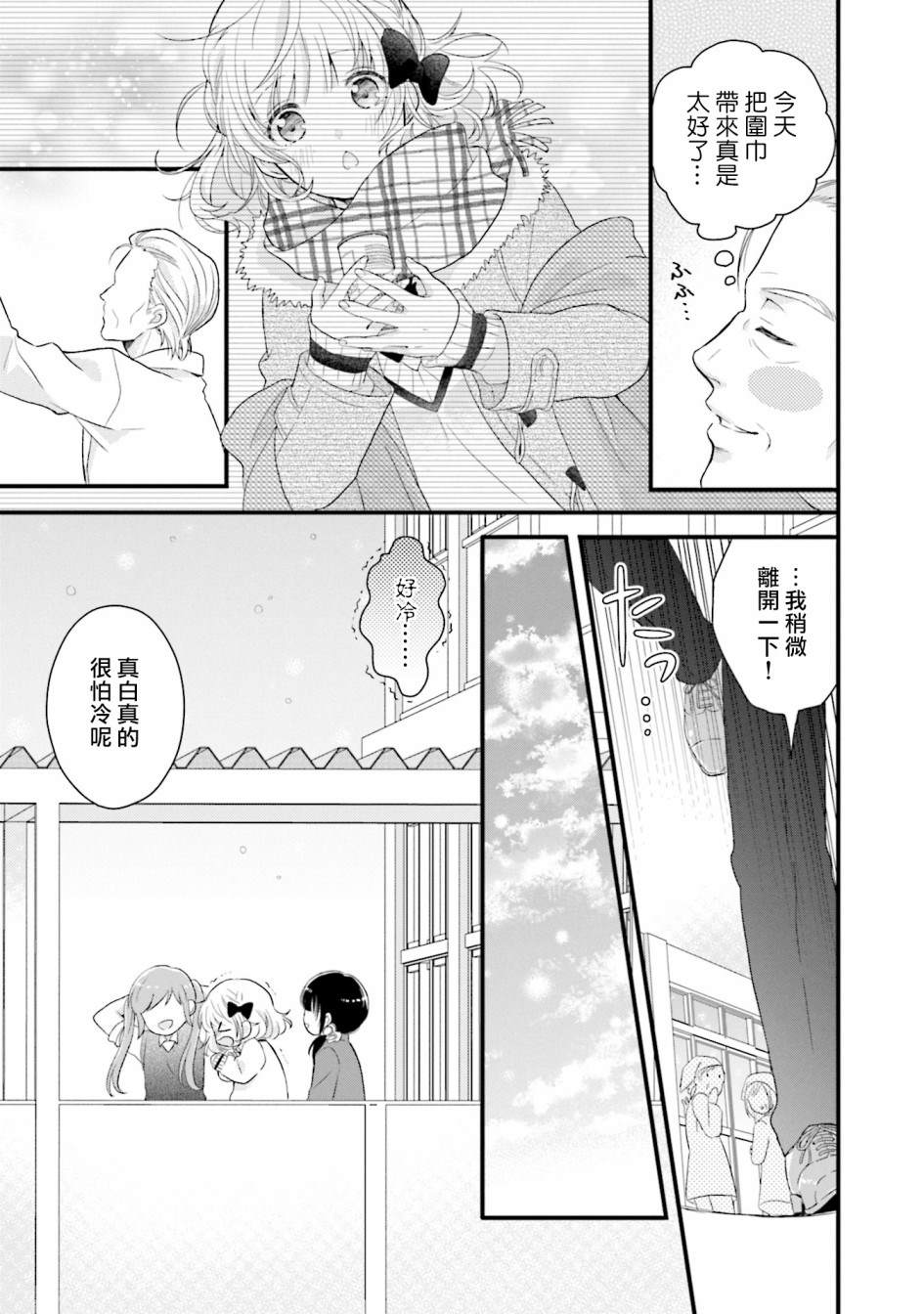 《春逢枯木》漫画最新章节第5话免费下拉式在线观看章节第【17】张图片