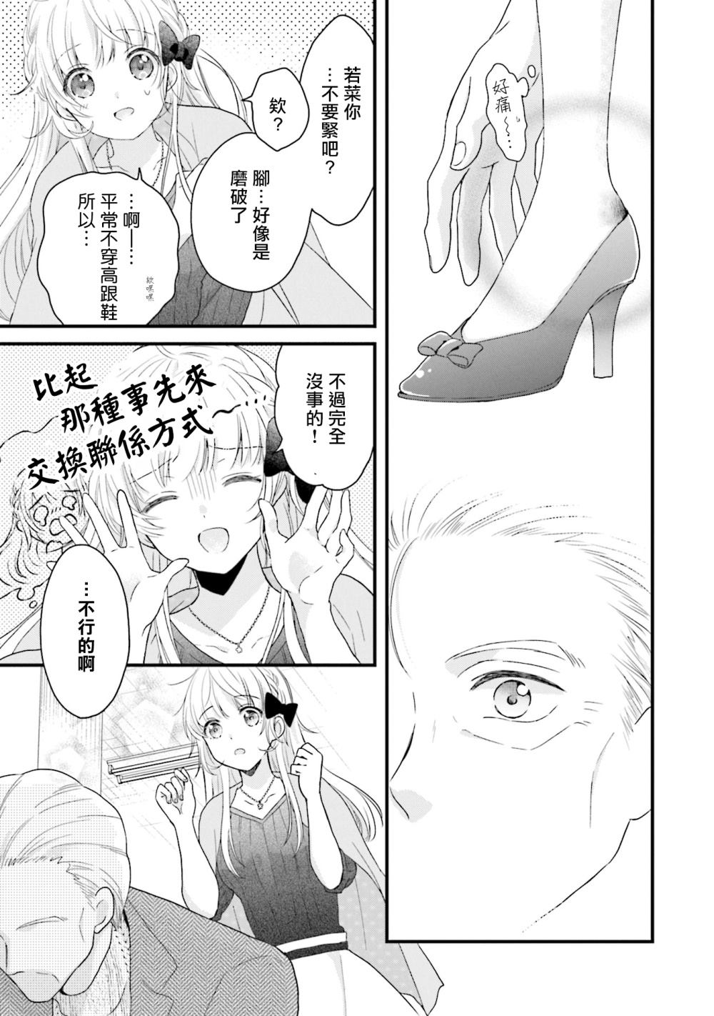 《春逢枯木》漫画最新章节第3话免费下拉式在线观看章节第【23】张图片