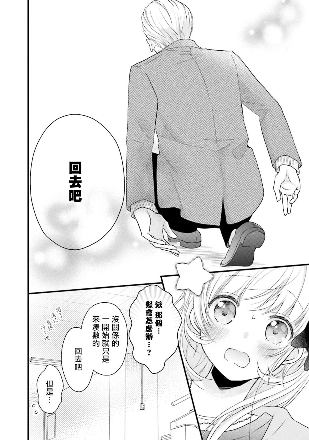 《春逢枯木》漫画最新章节第3话免费下拉式在线观看章节第【24】张图片