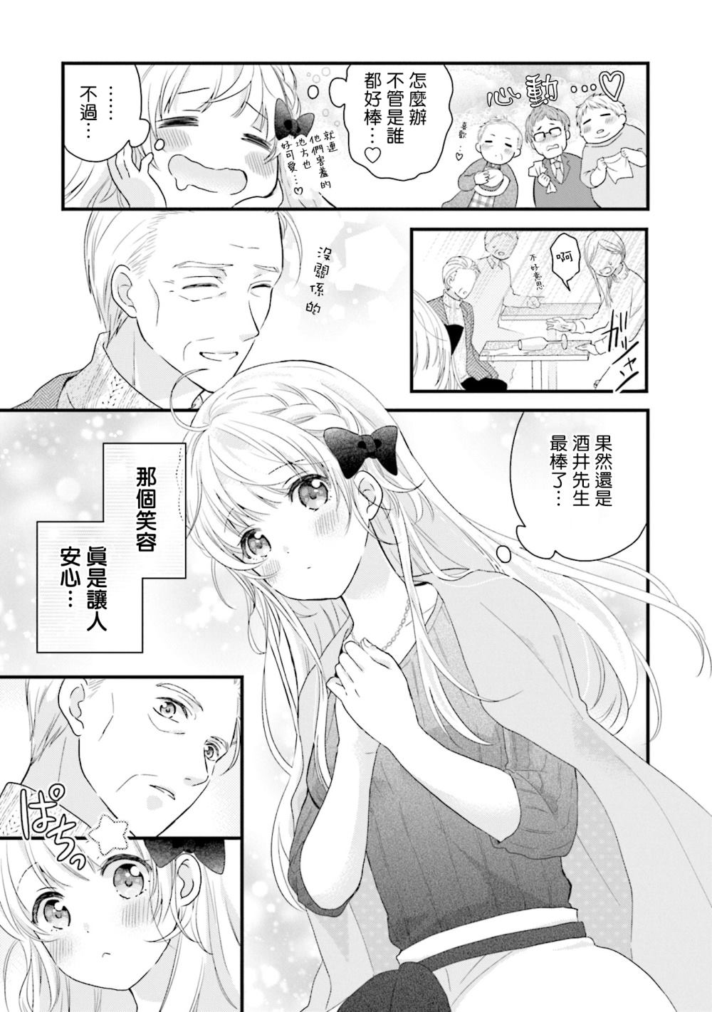 《春逢枯木》漫画最新章节第3话免费下拉式在线观看章节第【13】张图片