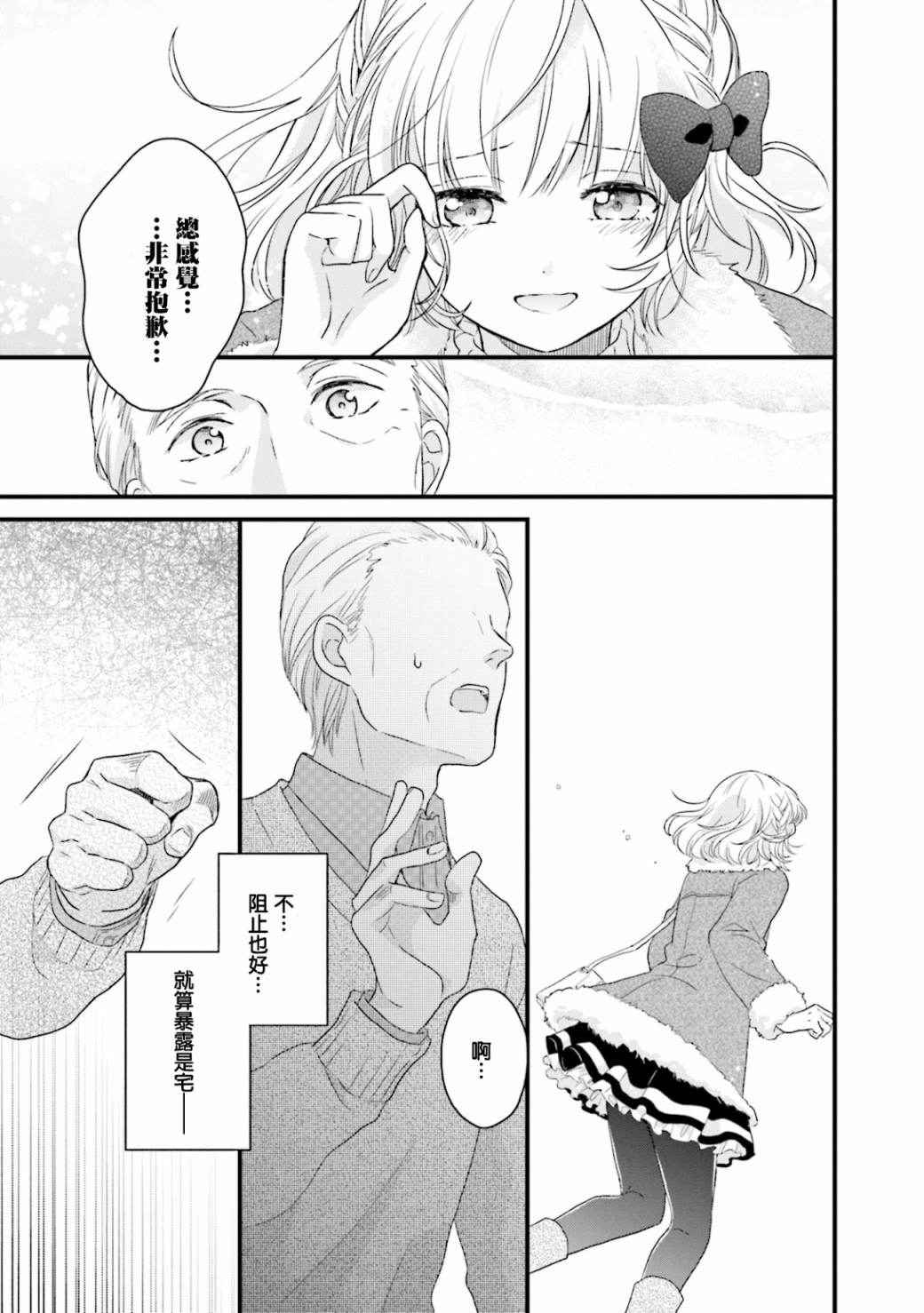 《春逢枯木》漫画最新章节第4话免费下拉式在线观看章节第【21】张图片