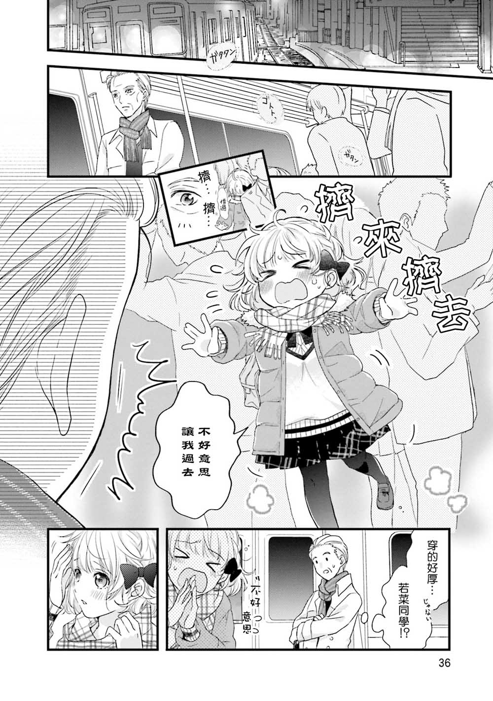 《春逢枯木》漫画最新章节第2话免费下拉式在线观看章节第【8】张图片