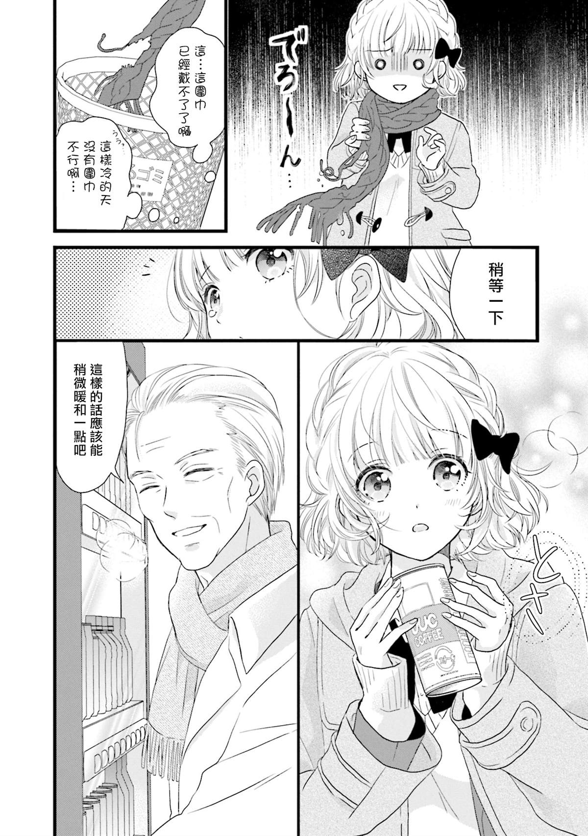 《春逢枯木》漫画最新章节第1话免费下拉式在线观看章节第【8】张图片