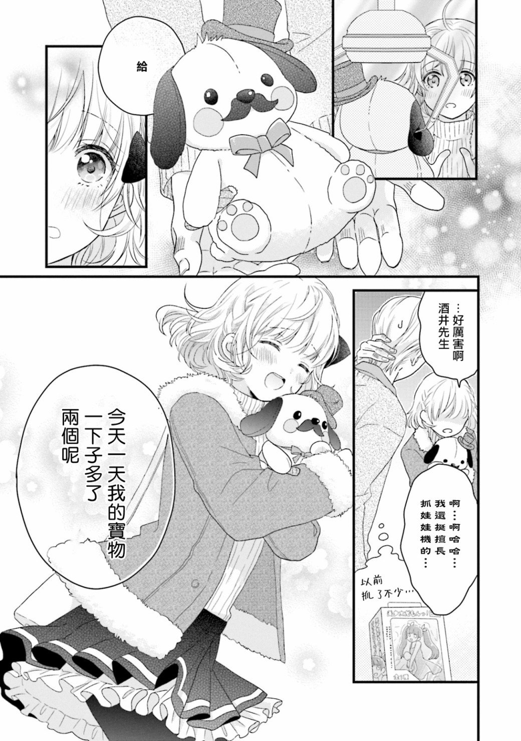 《春逢枯木》漫画最新章节第4话免费下拉式在线观看章节第【13】张图片