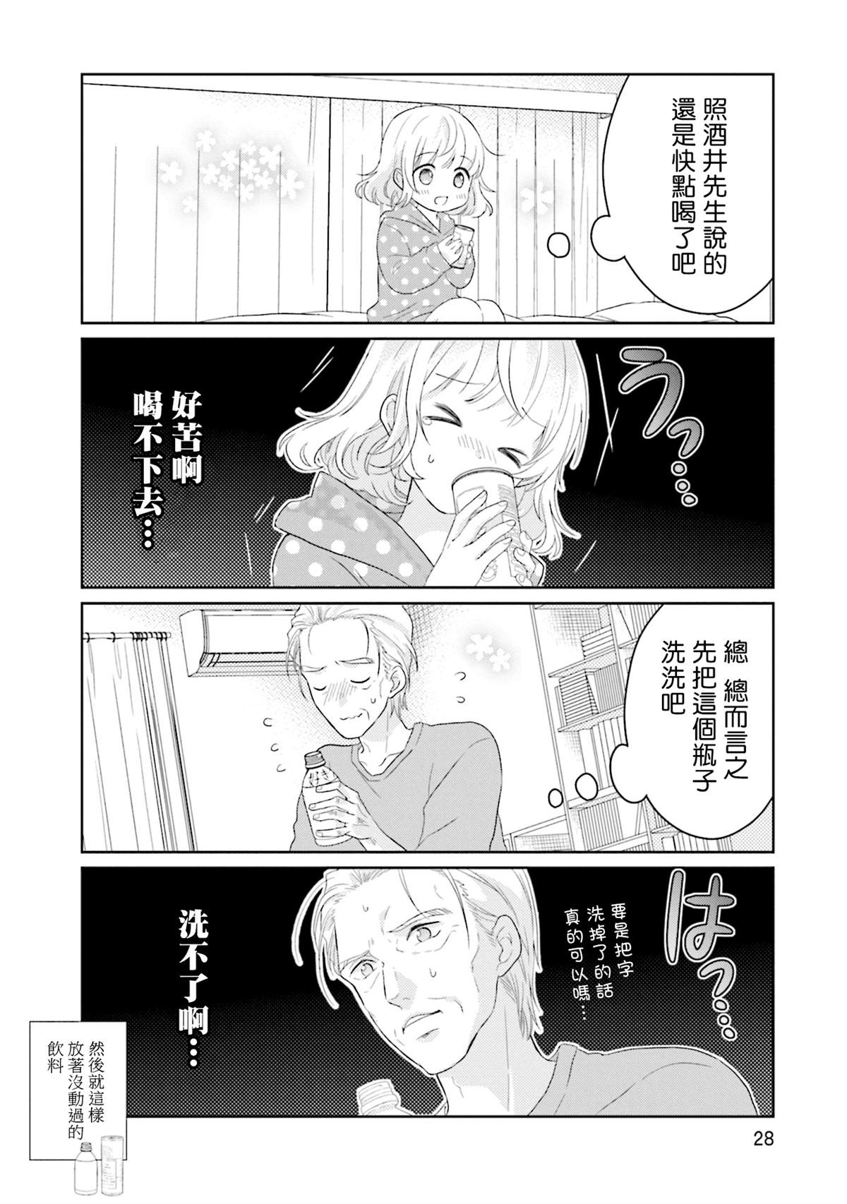 《春逢枯木》漫画最新章节第1话免费下拉式在线观看章节第【28】张图片