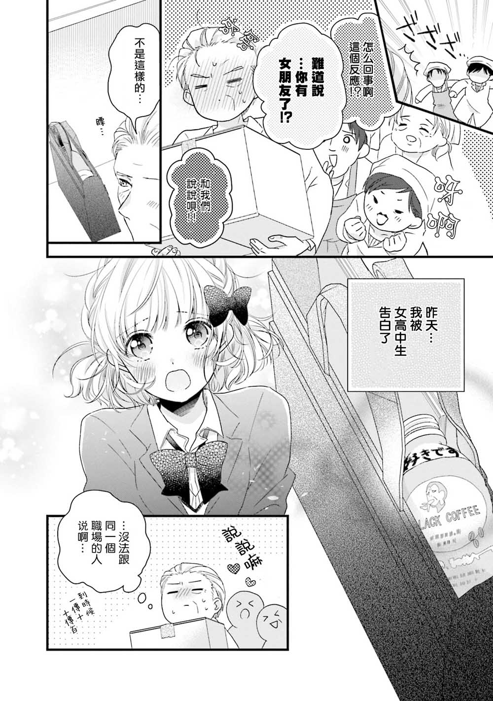 《春逢枯木》漫画最新章节第2话免费下拉式在线观看章节第【4】张图片