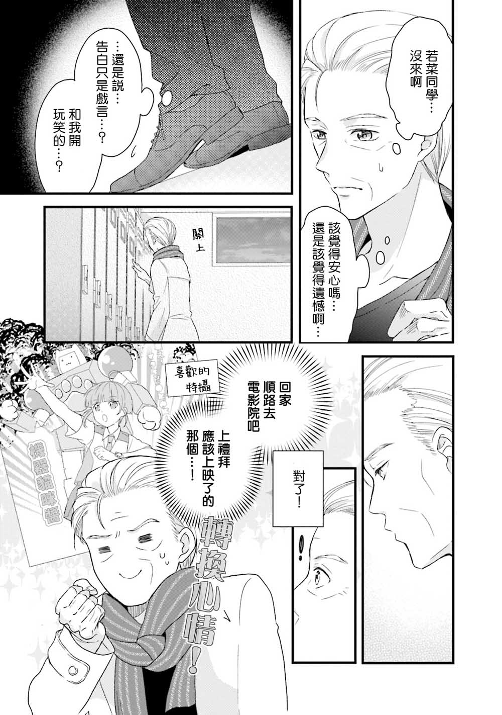 《春逢枯木》漫画最新章节第2话免费下拉式在线观看章节第【7】张图片