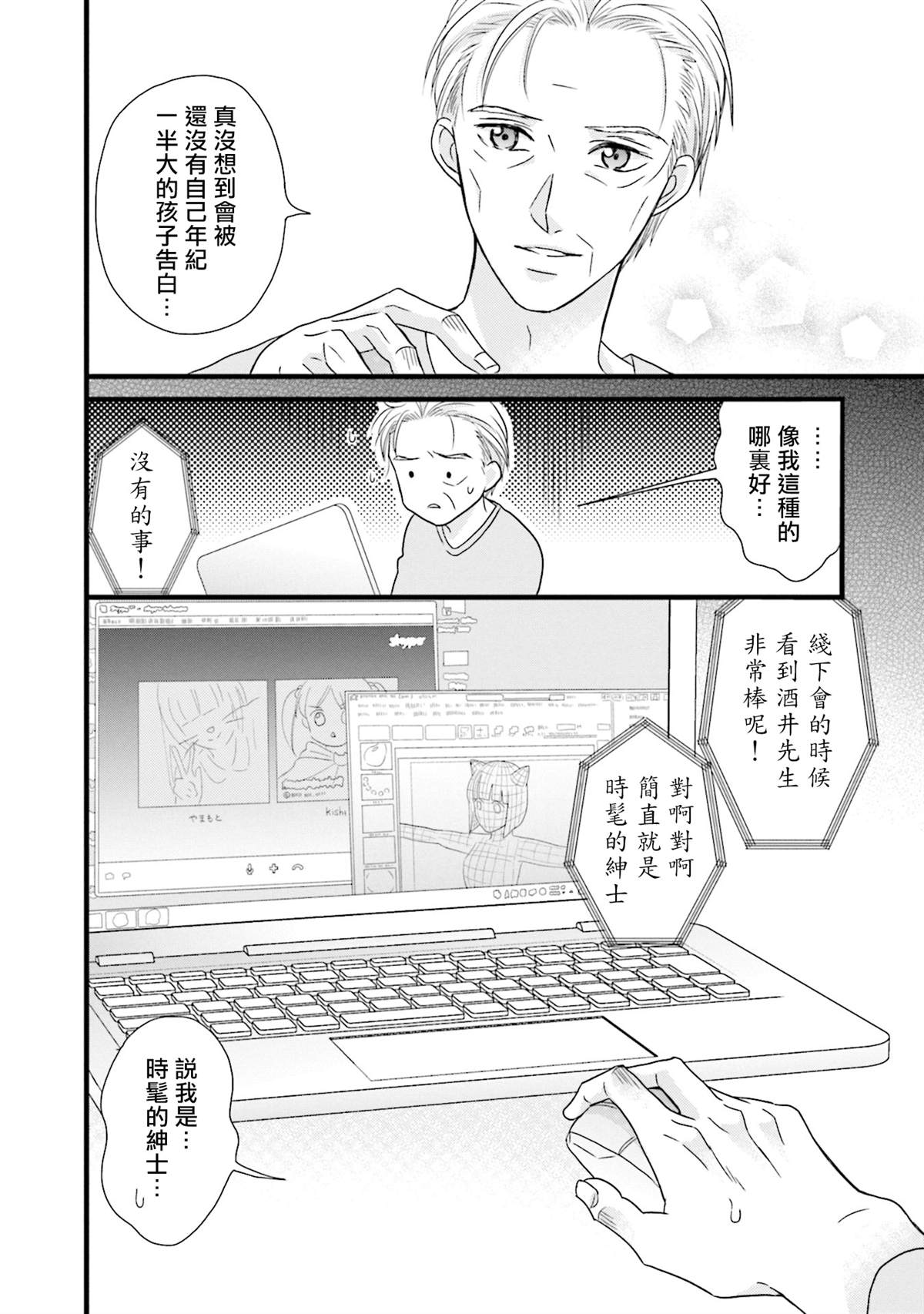 《春逢枯木》漫画最新章节第1话免费下拉式在线观看章节第【22】张图片