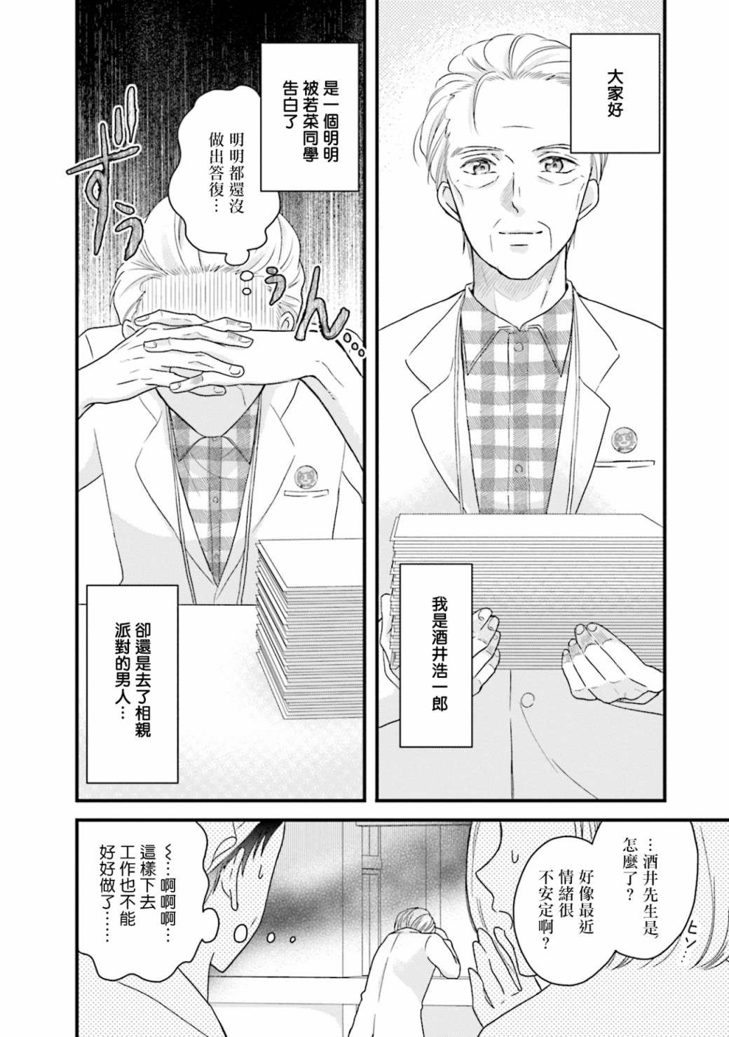 《春逢枯木》漫画最新章节第4话免费下拉式在线观看章节第【2】张图片