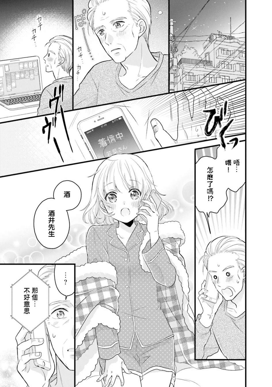 《春逢枯木》漫画最新章节第5话免费下拉式在线观看章节第【3】张图片