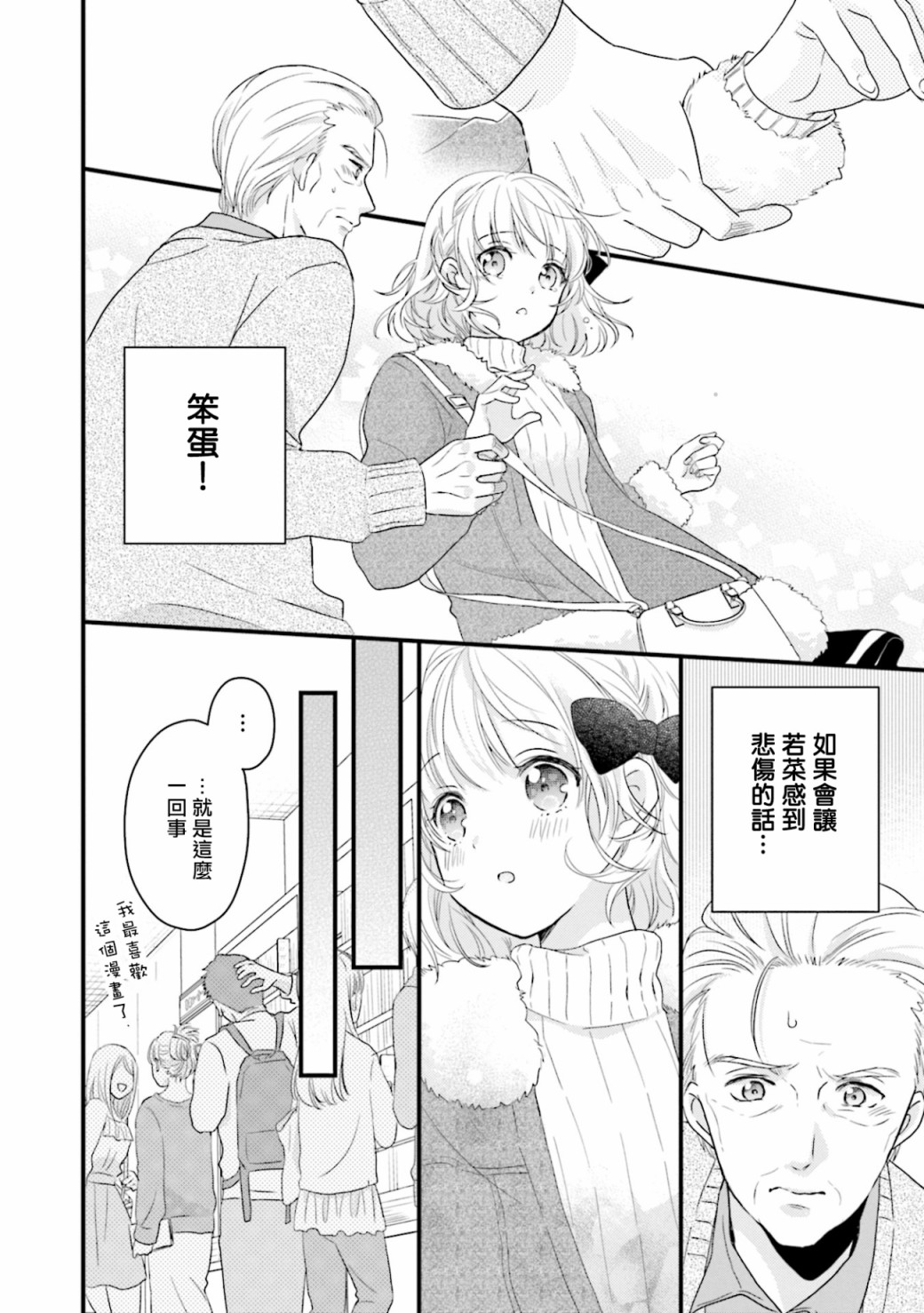 《春逢枯木》漫画最新章节第4话免费下拉式在线观看章节第【22】张图片