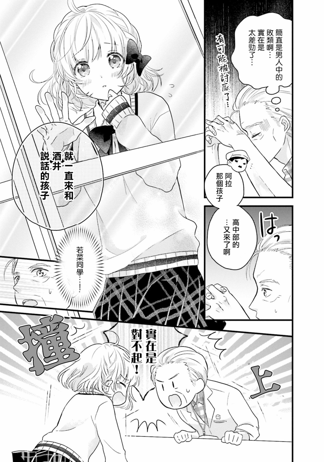 《春逢枯木》漫画最新章节第4话免费下拉式在线观看章节第【3】张图片