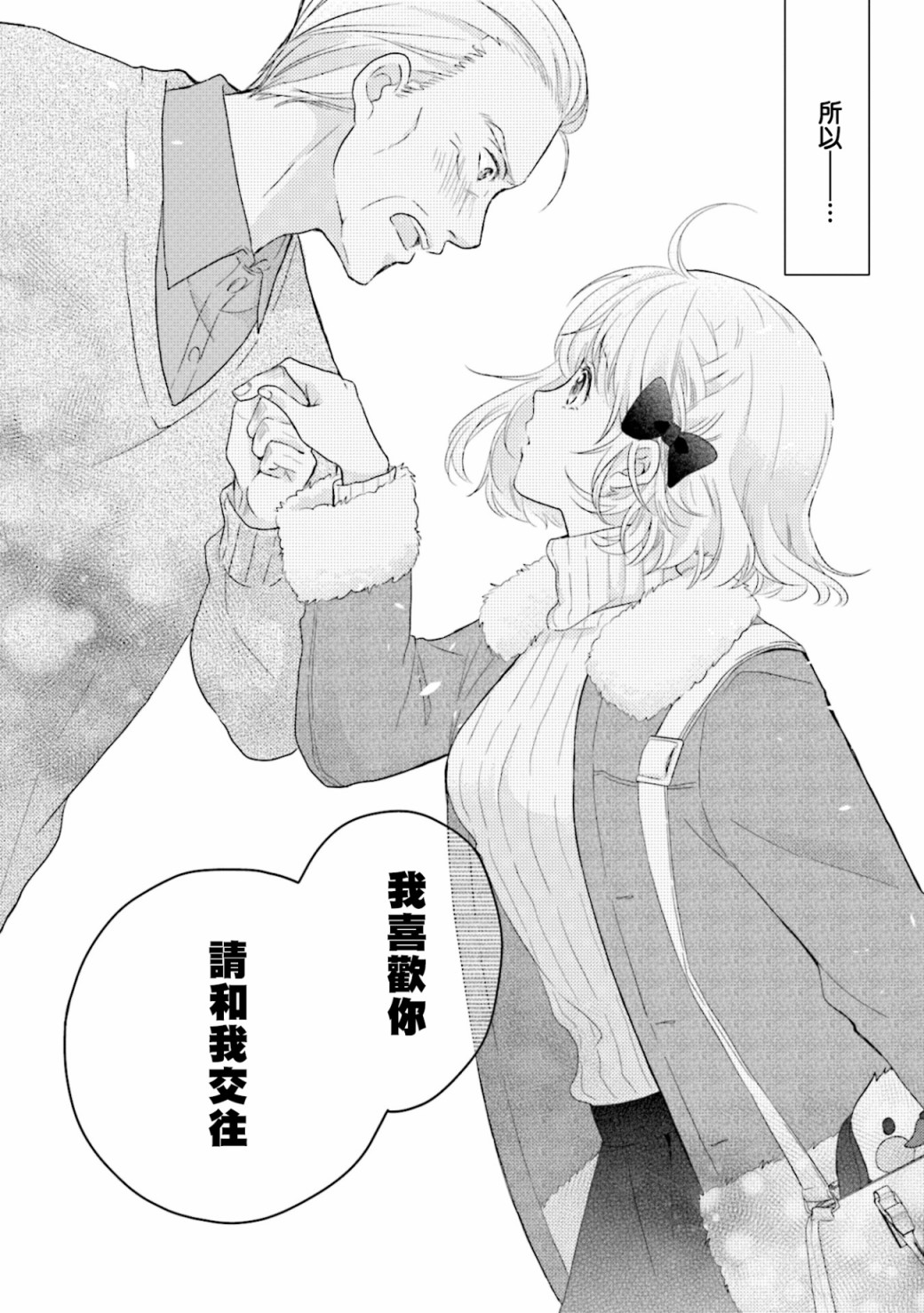 《春逢枯木》漫画最新章节第4话免费下拉式在线观看章节第【28】张图片