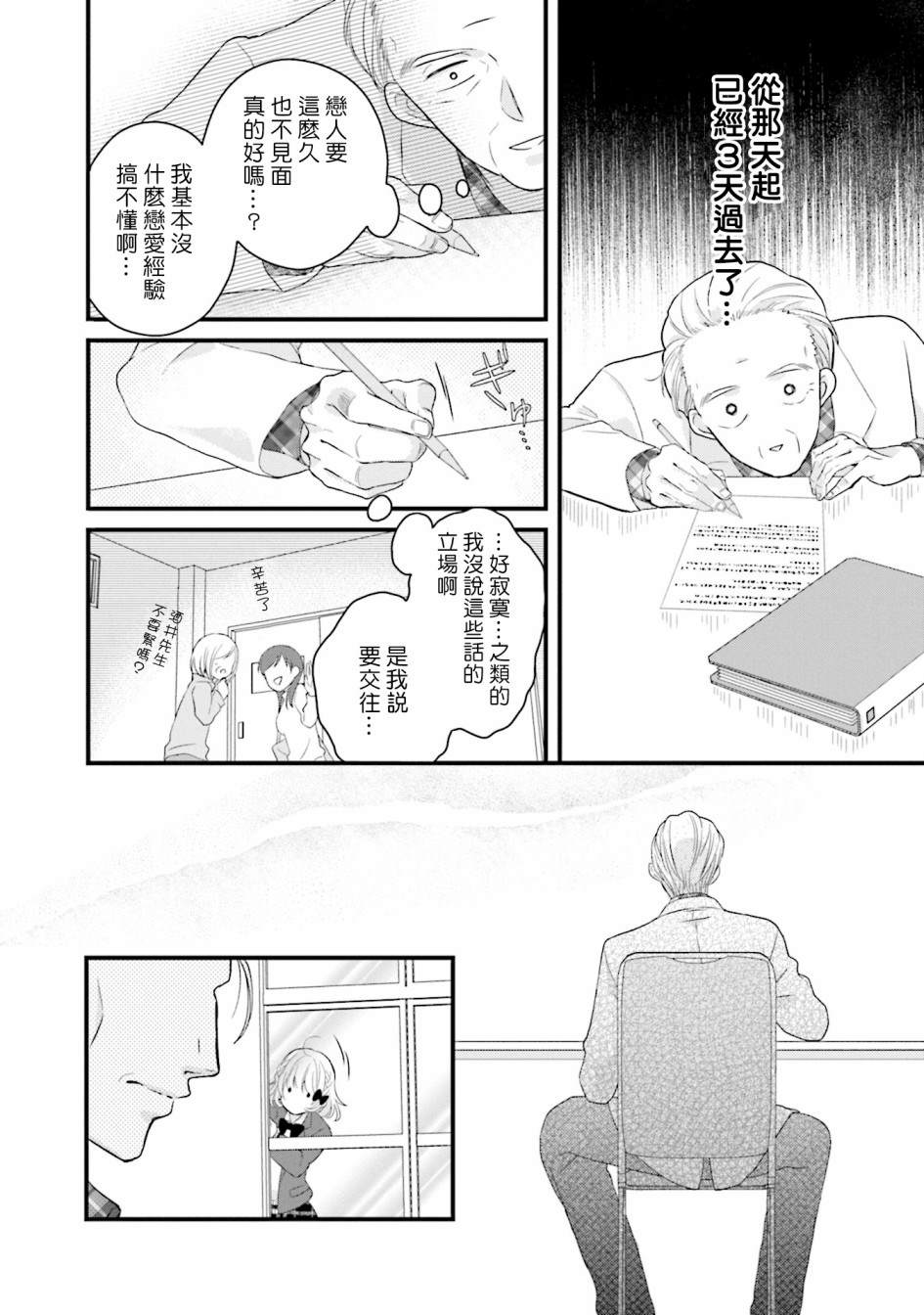 《春逢枯木》漫画最新章节第5话免费下拉式在线观看章节第【10】张图片