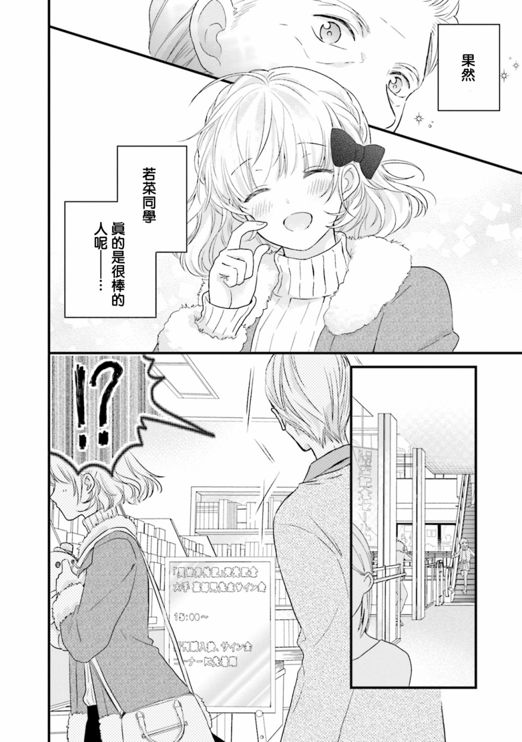 《春逢枯木》漫画最新章节第4话免费下拉式在线观看章节第【18】张图片