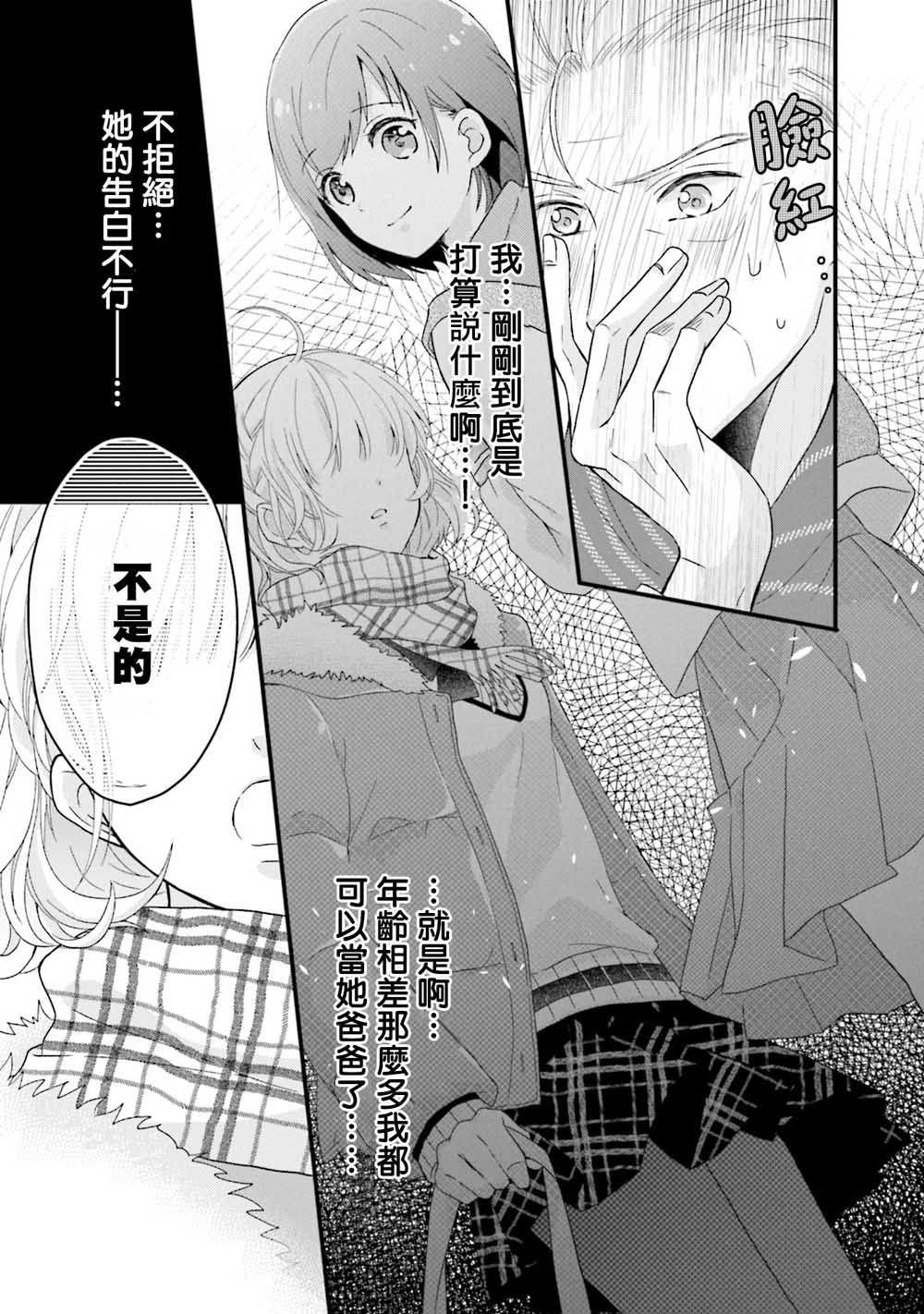 《春逢枯木》漫画最新章节第2话免费下拉式在线观看章节第【19】张图片