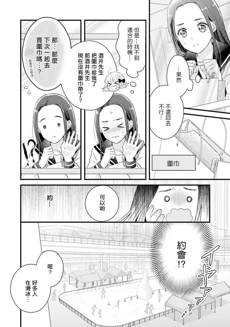 《春逢枯木》漫画最新章节第7话免费下拉式在线观看章节第【6】张图片