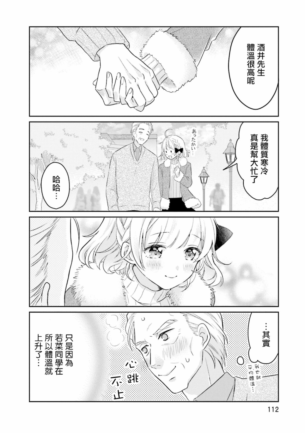 《春逢枯木》漫画最新章节第4话免费下拉式在线观看章节第【32】张图片