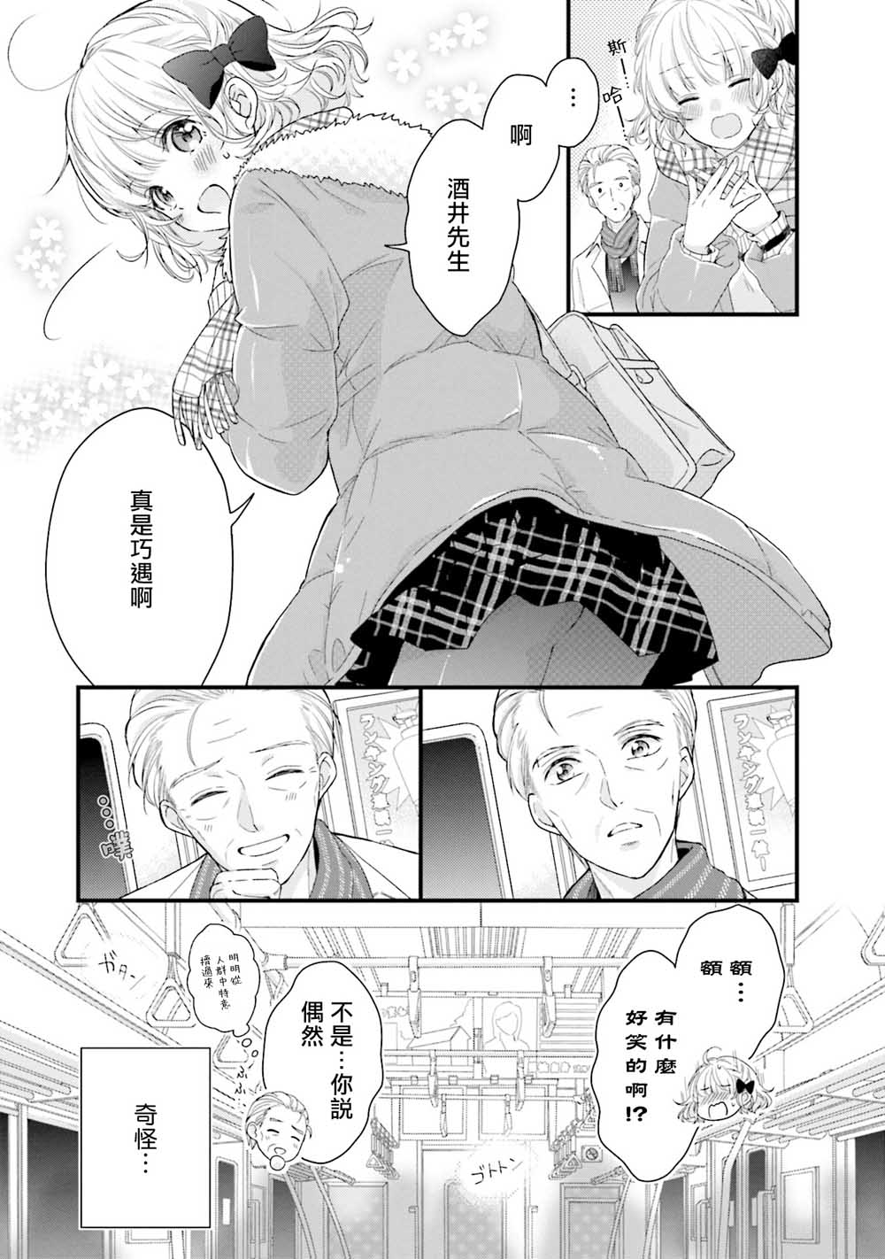 《春逢枯木》漫画最新章节第2话免费下拉式在线观看章节第【9】张图片