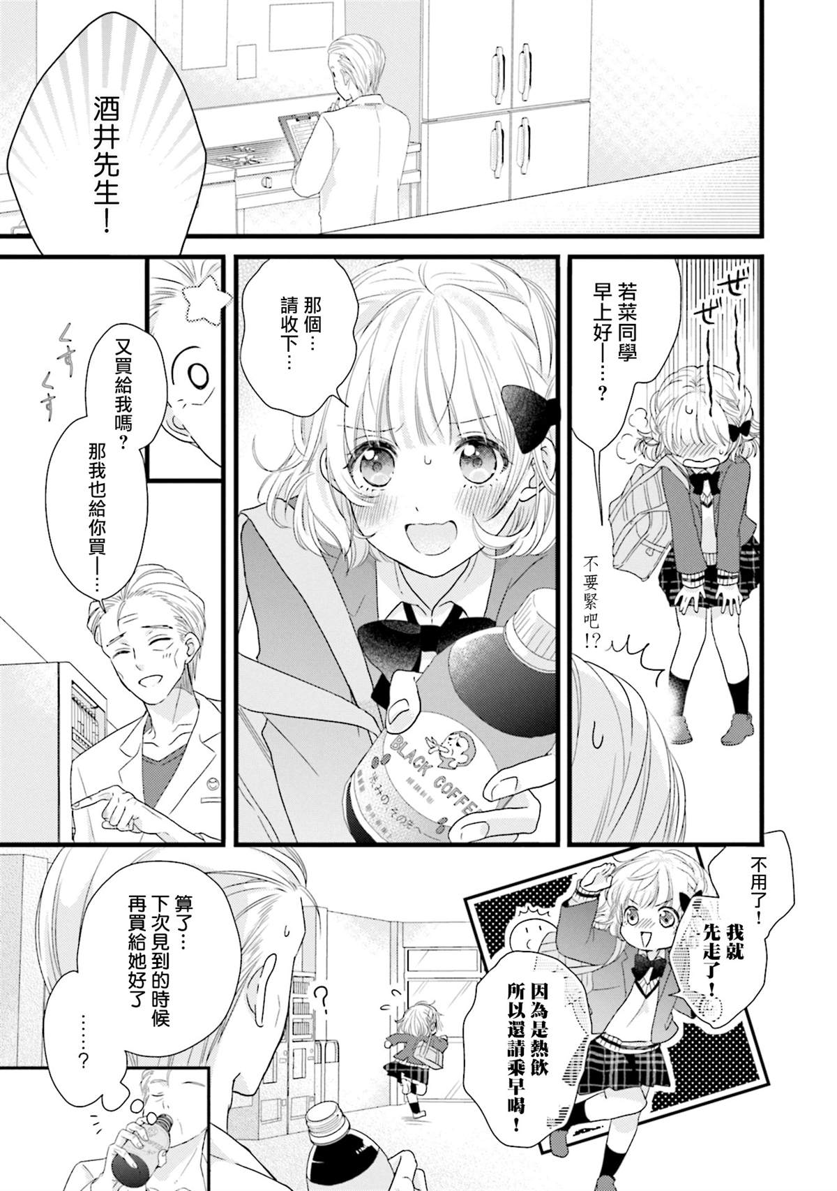 《春逢枯木》漫画最新章节第1话免费下拉式在线观看章节第【19】张图片