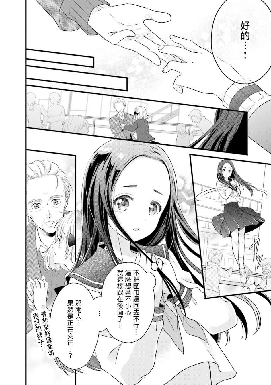 《春逢枯木》漫画最新章节第7话免费下拉式在线观看章节第【10】张图片