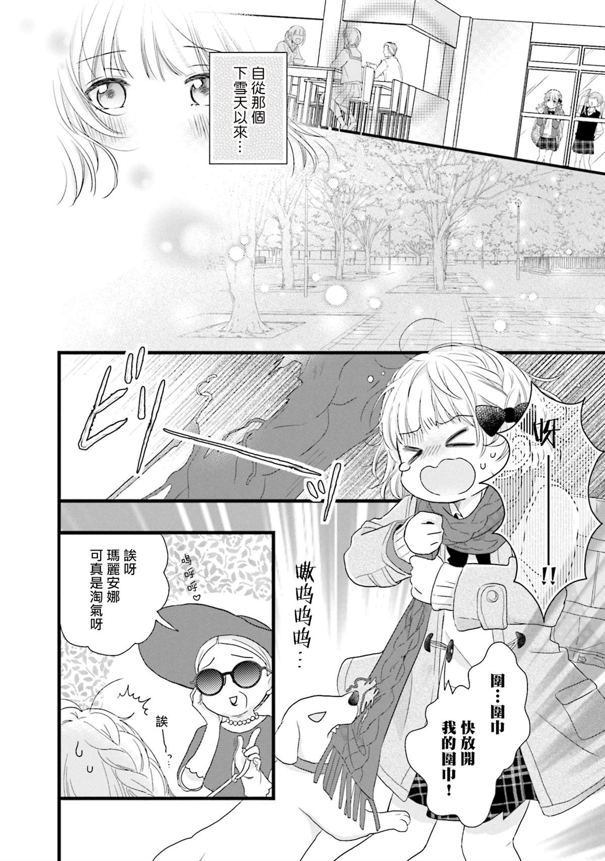 《春逢枯木》漫画最新章节第1话免费下拉式在线观看章节第【6】张图片