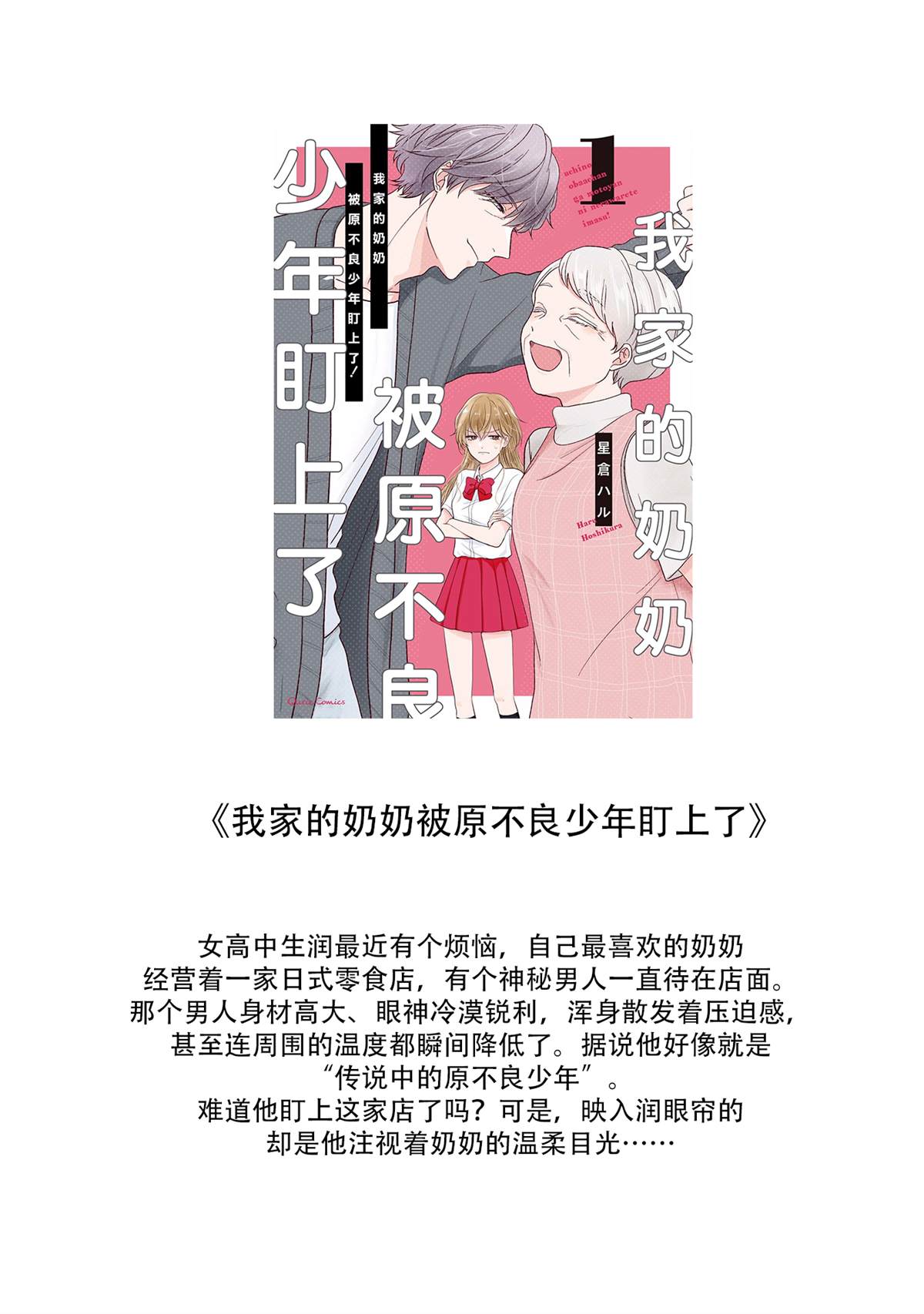 《春逢枯木》漫画最新章节第1话免费下拉式在线观看章节第【31】张图片