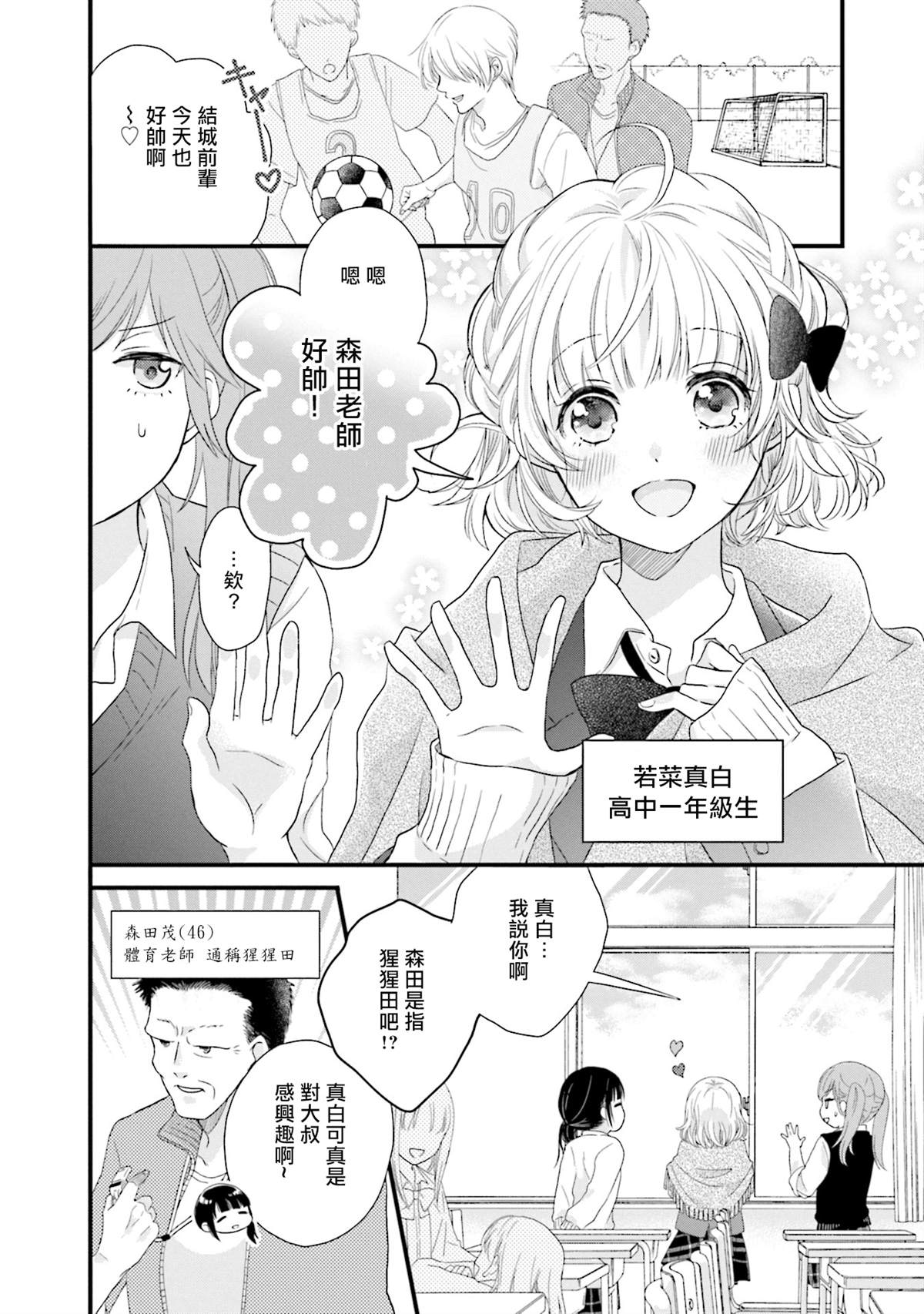 《春逢枯木》漫画最新章节第1话免费下拉式在线观看章节第【4】张图片