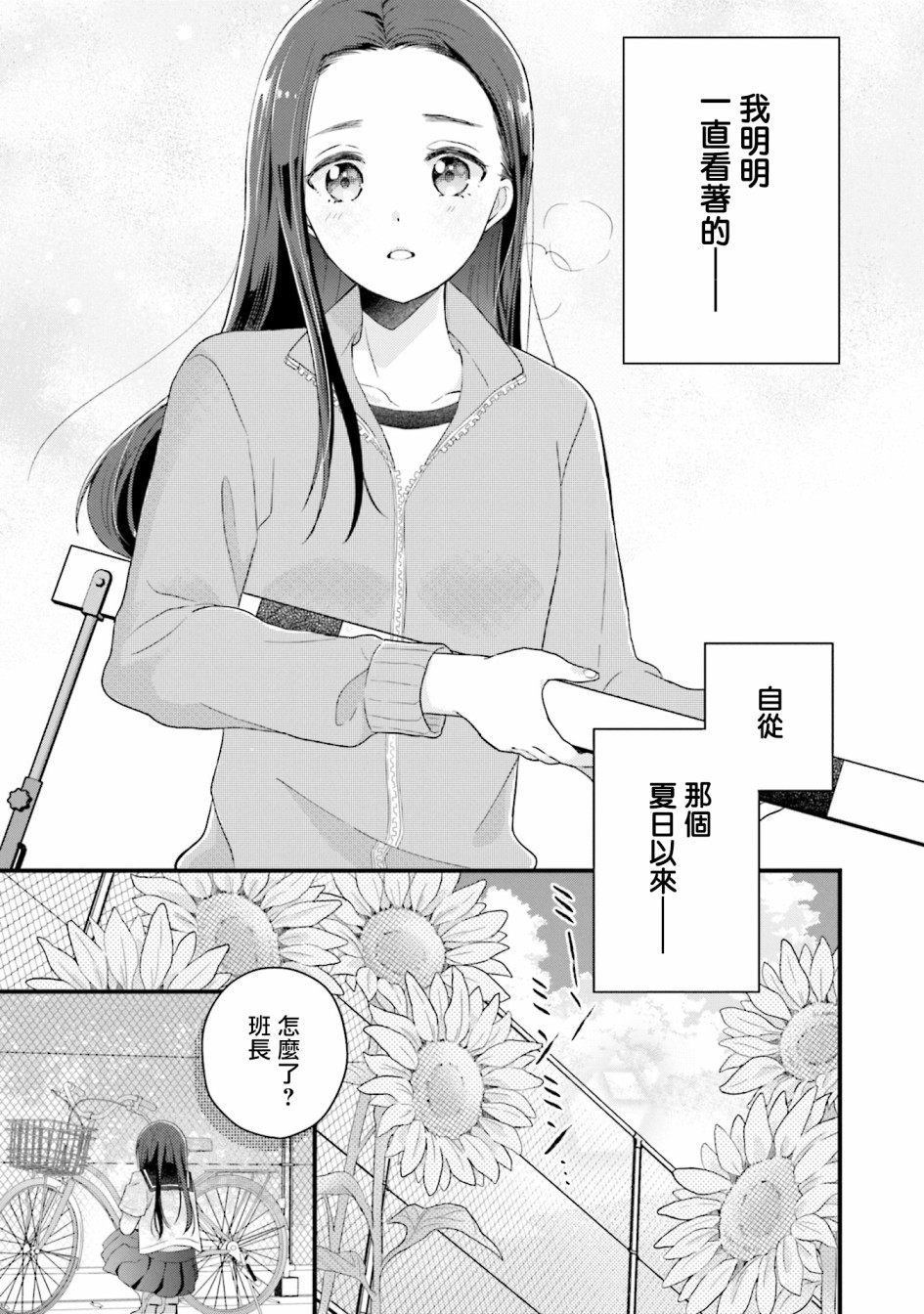 《春逢枯木》漫画最新章节第6话免费下拉式在线观看章节第【3】张图片