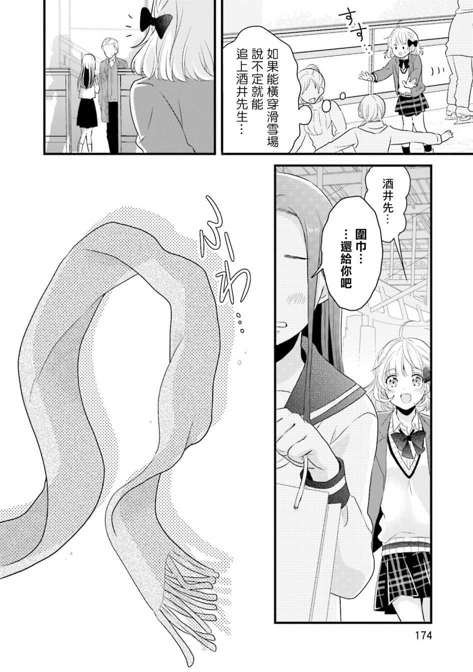 《春逢枯木》漫画最新章节第7话免费下拉式在线观看章节第【18】张图片