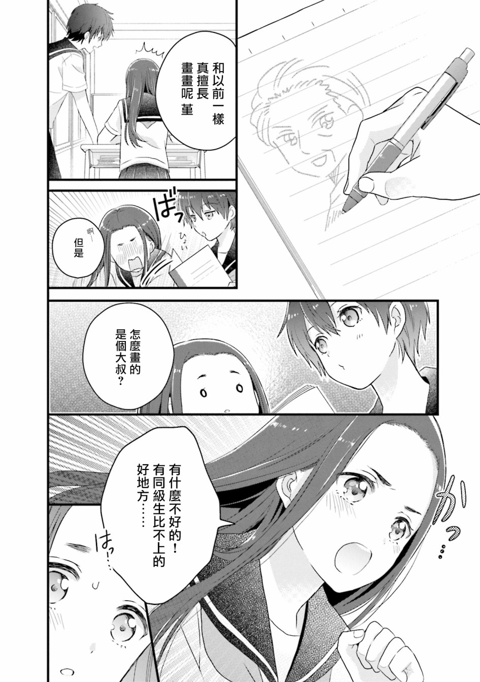 《春逢枯木》漫画最新章节第6话免费下拉式在线观看章节第【14】张图片