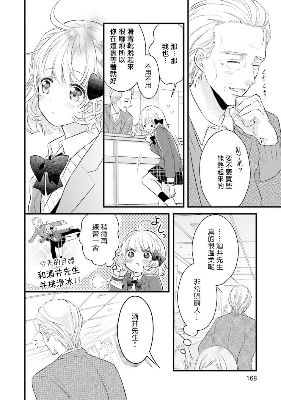 《春逢枯木》漫画最新章节第7话免费下拉式在线观看章节第【12】张图片