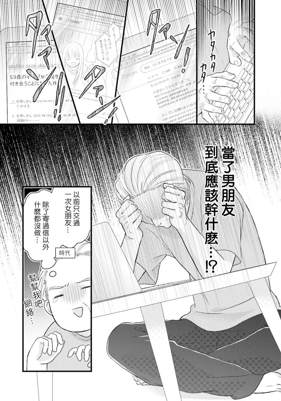 《春逢枯木》漫画最新章节第5话免费下拉式在线观看章节第【15】张图片