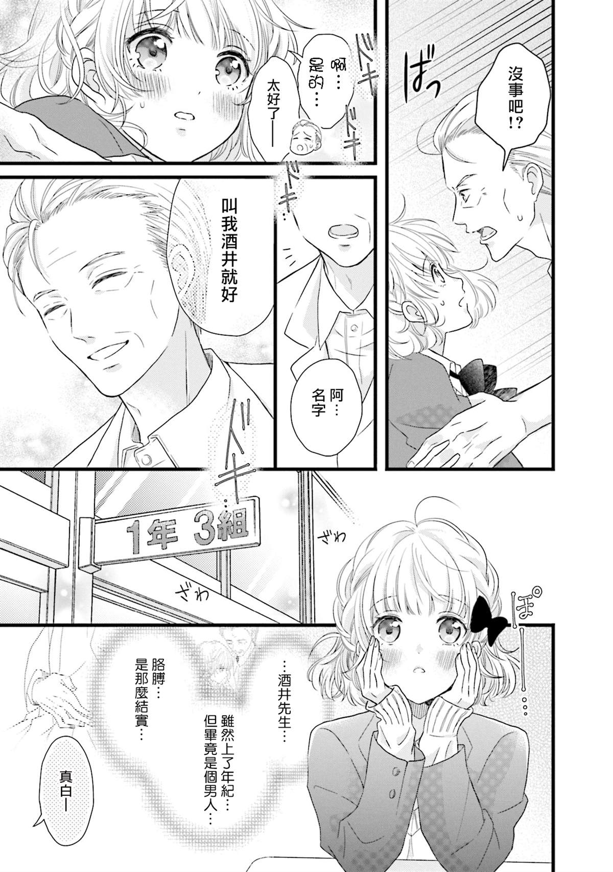 《春逢枯木》漫画最新章节第1话免费下拉式在线观看章节第【13】张图片