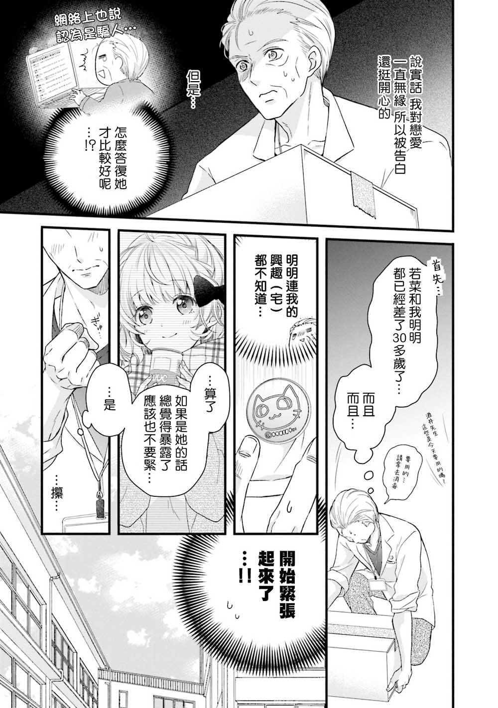 《春逢枯木》漫画最新章节第2话免费下拉式在线观看章节第【5】张图片