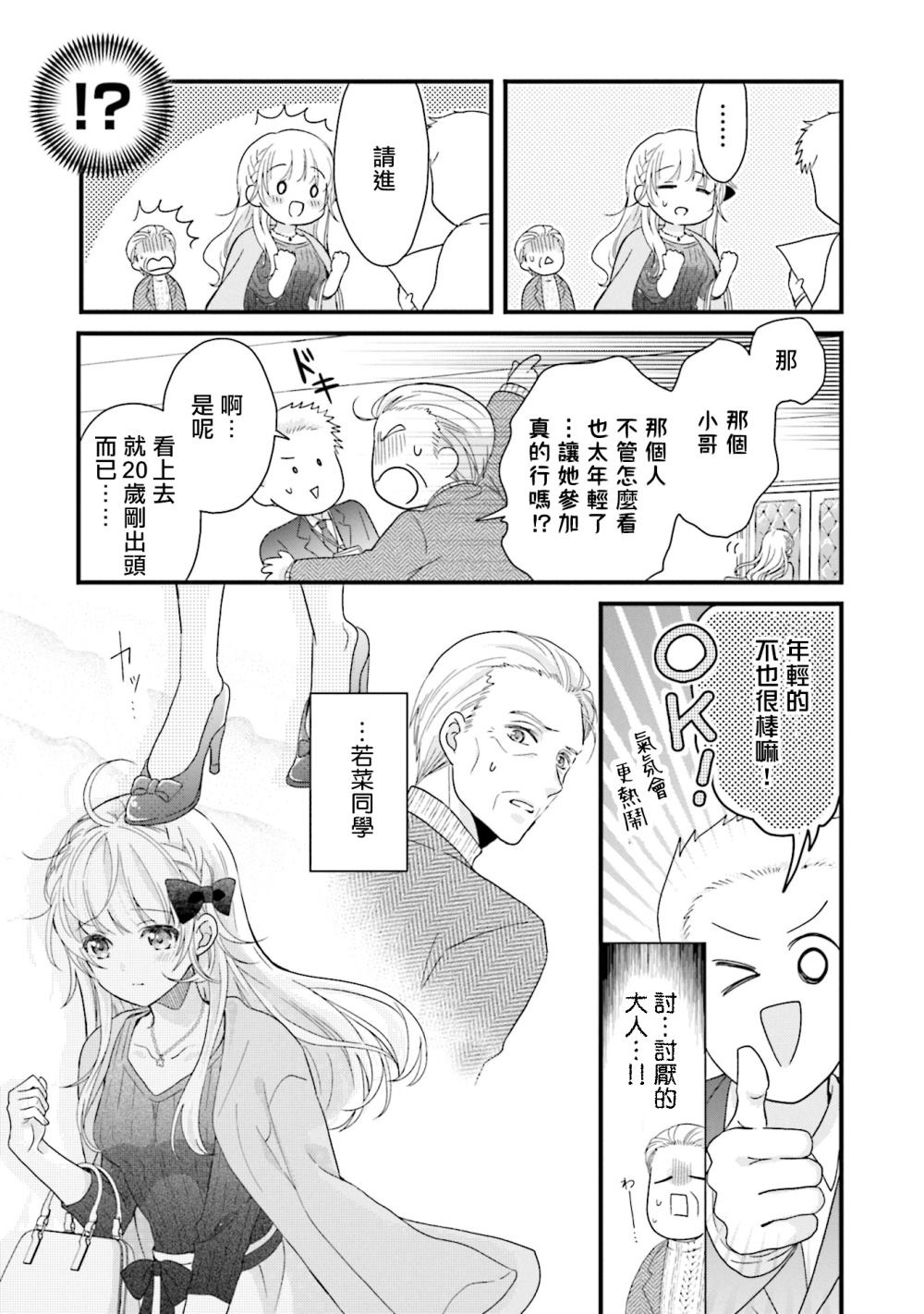 《春逢枯木》漫画最新章节第3话免费下拉式在线观看章节第【9】张图片