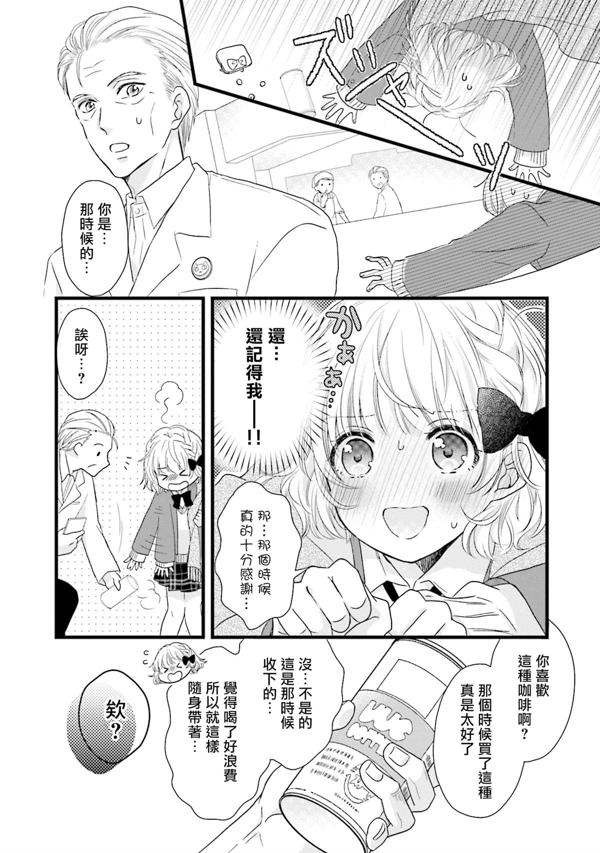 《春逢枯木》漫画最新章节第1话免费下拉式在线观看章节第【10】张图片