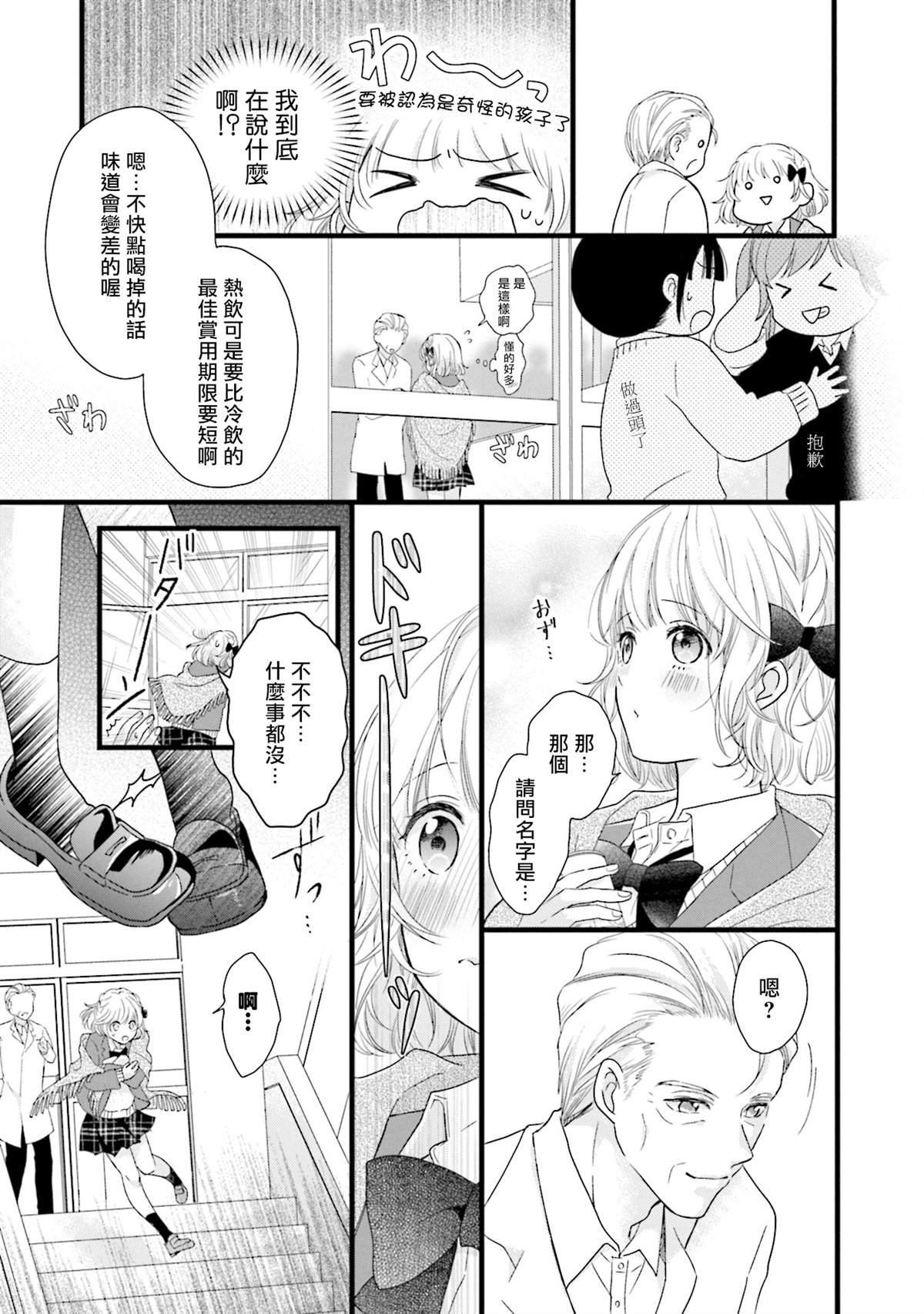 《春逢枯木》漫画最新章节第1话免费下拉式在线观看章节第【11】张图片