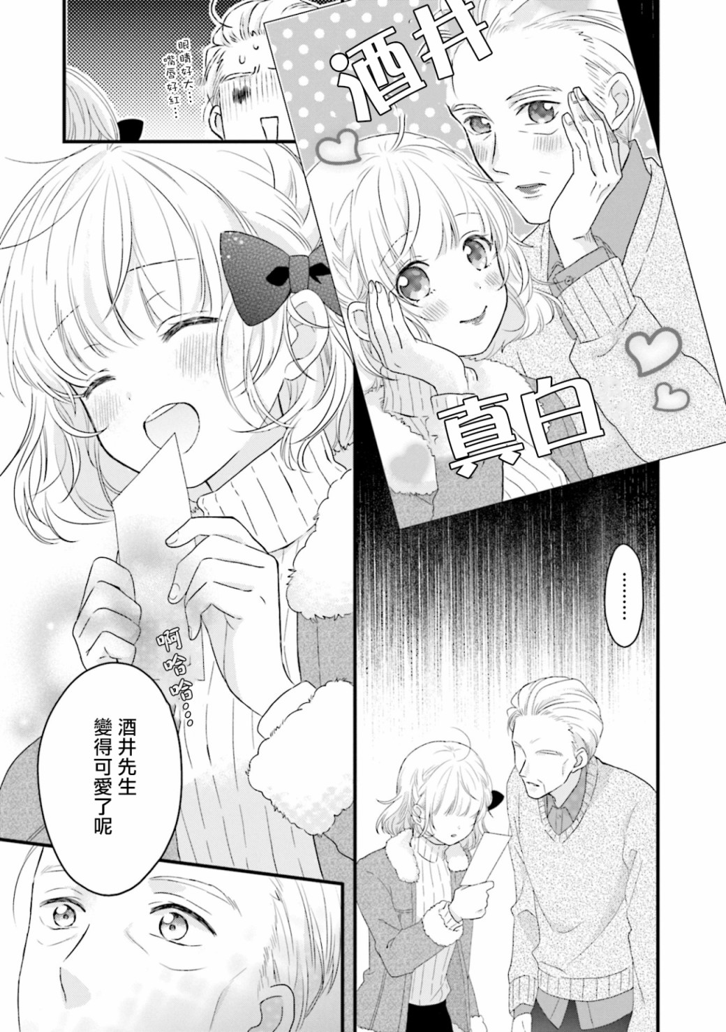 《春逢枯木》漫画最新章节第4话免费下拉式在线观看章节第【11】张图片