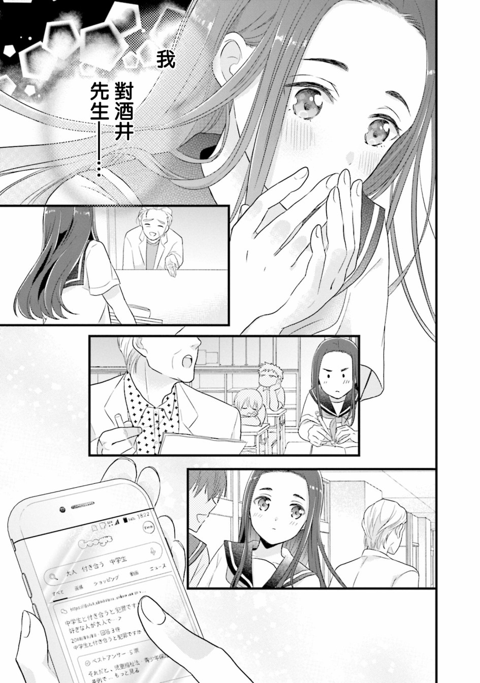 《春逢枯木》漫画最新章节第6话免费下拉式在线观看章节第【15】张图片