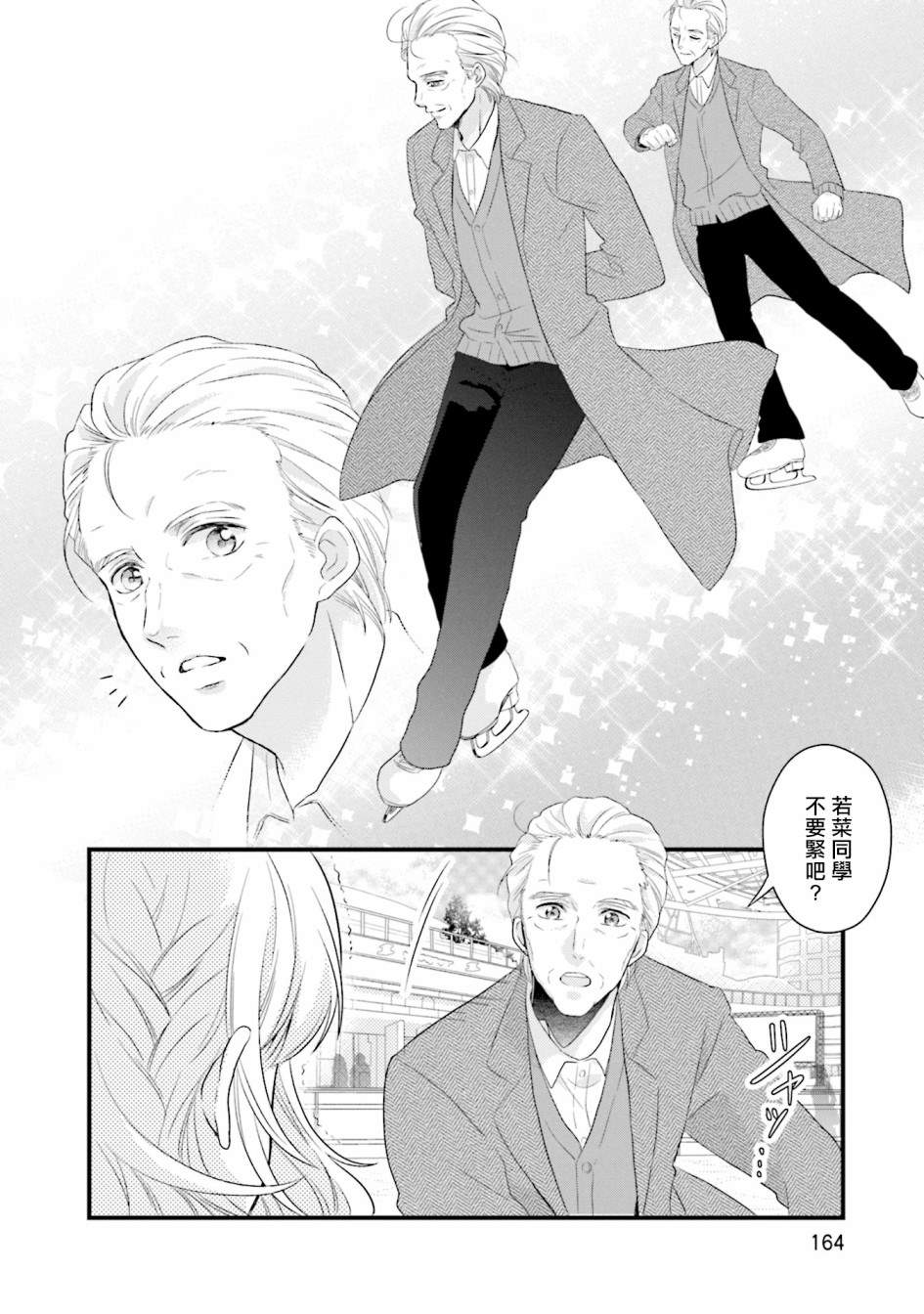 《春逢枯木》漫画最新章节第7话免费下拉式在线观看章节第【8】张图片
