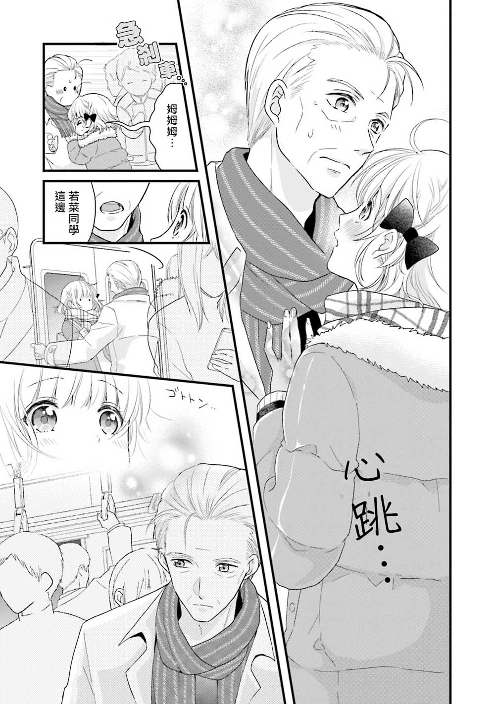 《春逢枯木》漫画最新章节第2话免费下拉式在线观看章节第【11】张图片