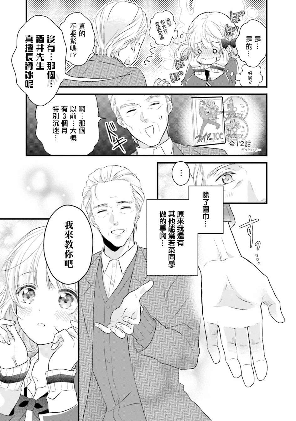 《春逢枯木》漫画最新章节第7话免费下拉式在线观看章节第【9】张图片