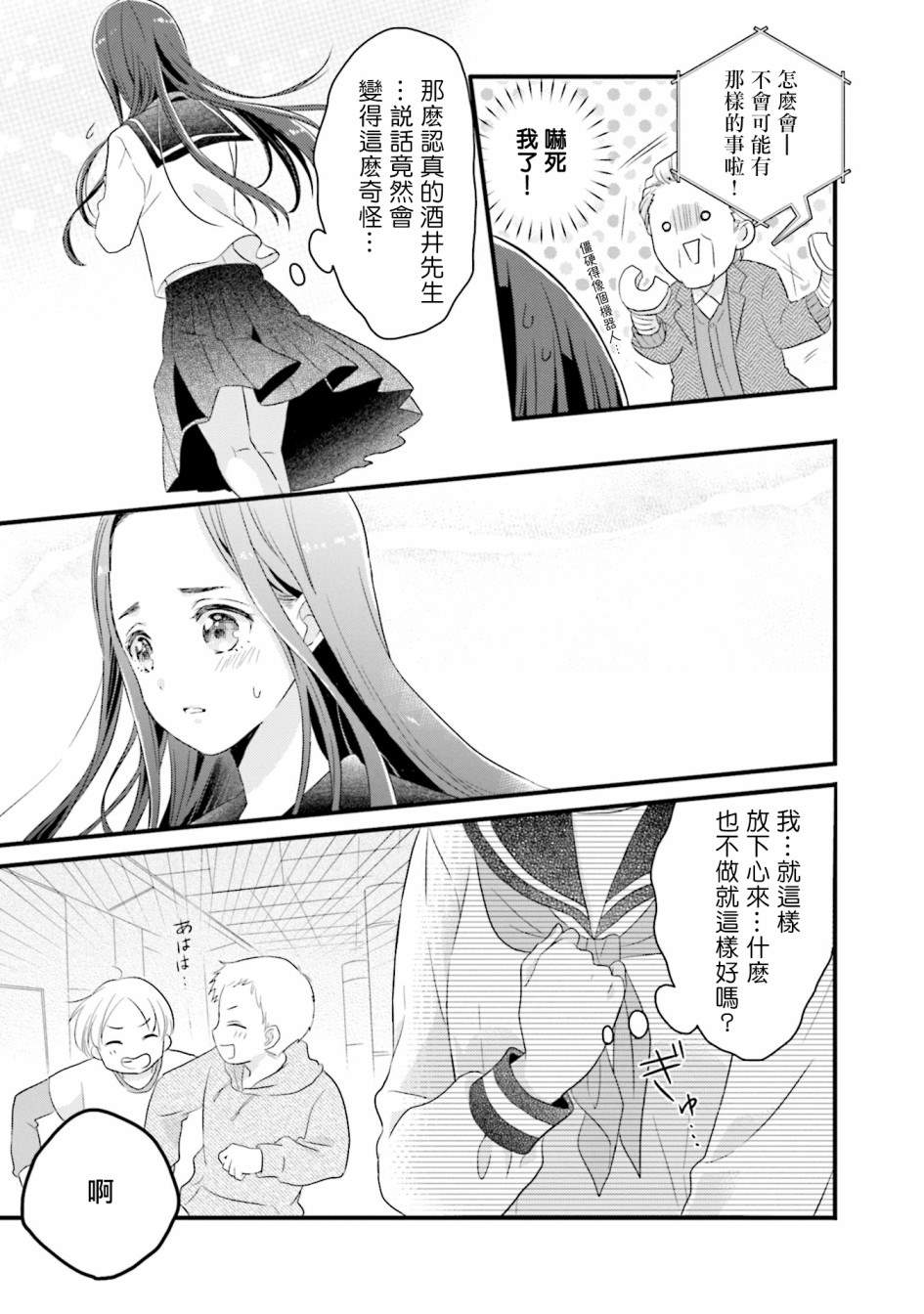 《春逢枯木》漫画最新章节第7话免费下拉式在线观看章节第【15】张图片