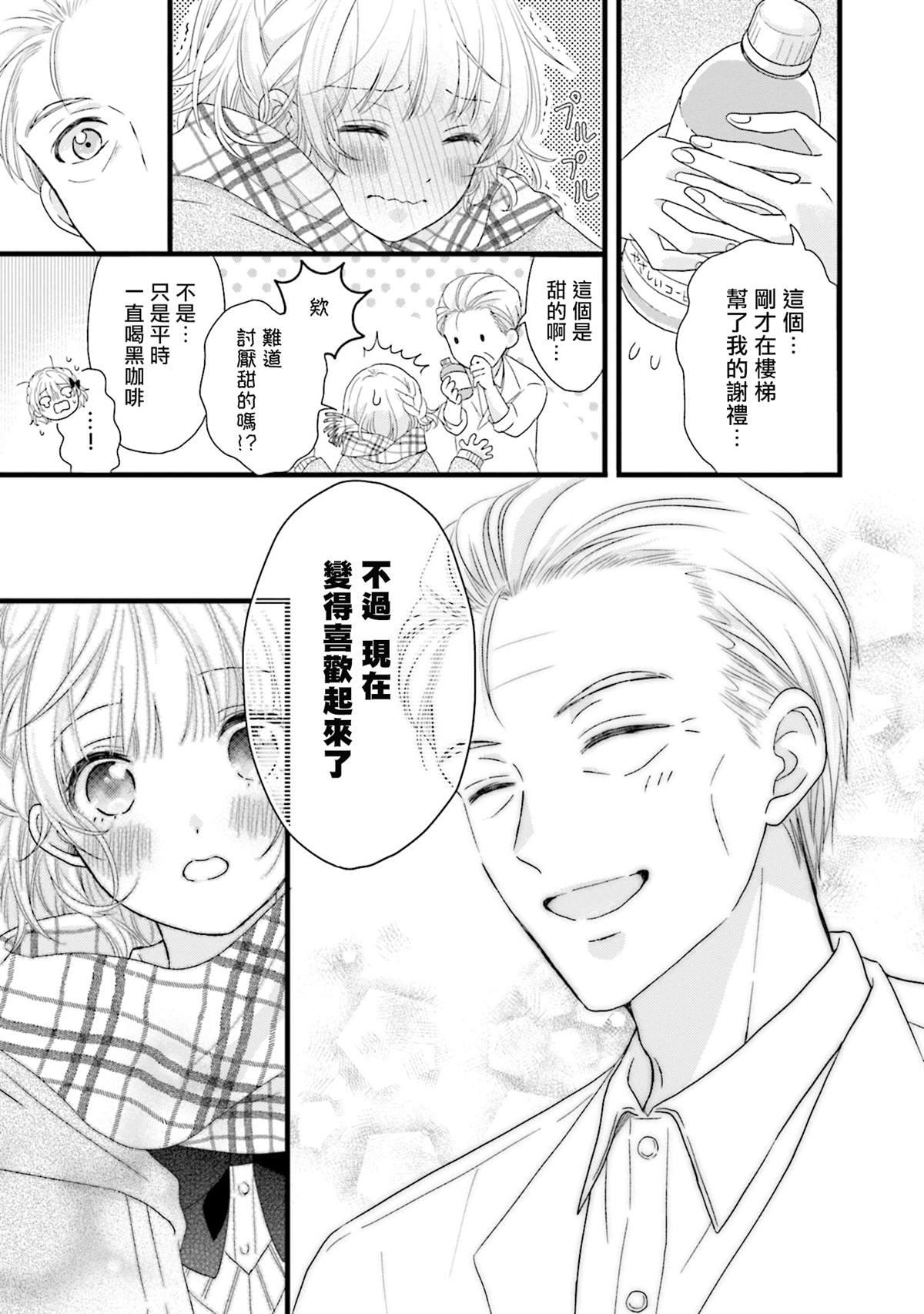 《春逢枯木》漫画最新章节第1话免费下拉式在线观看章节第【15】张图片