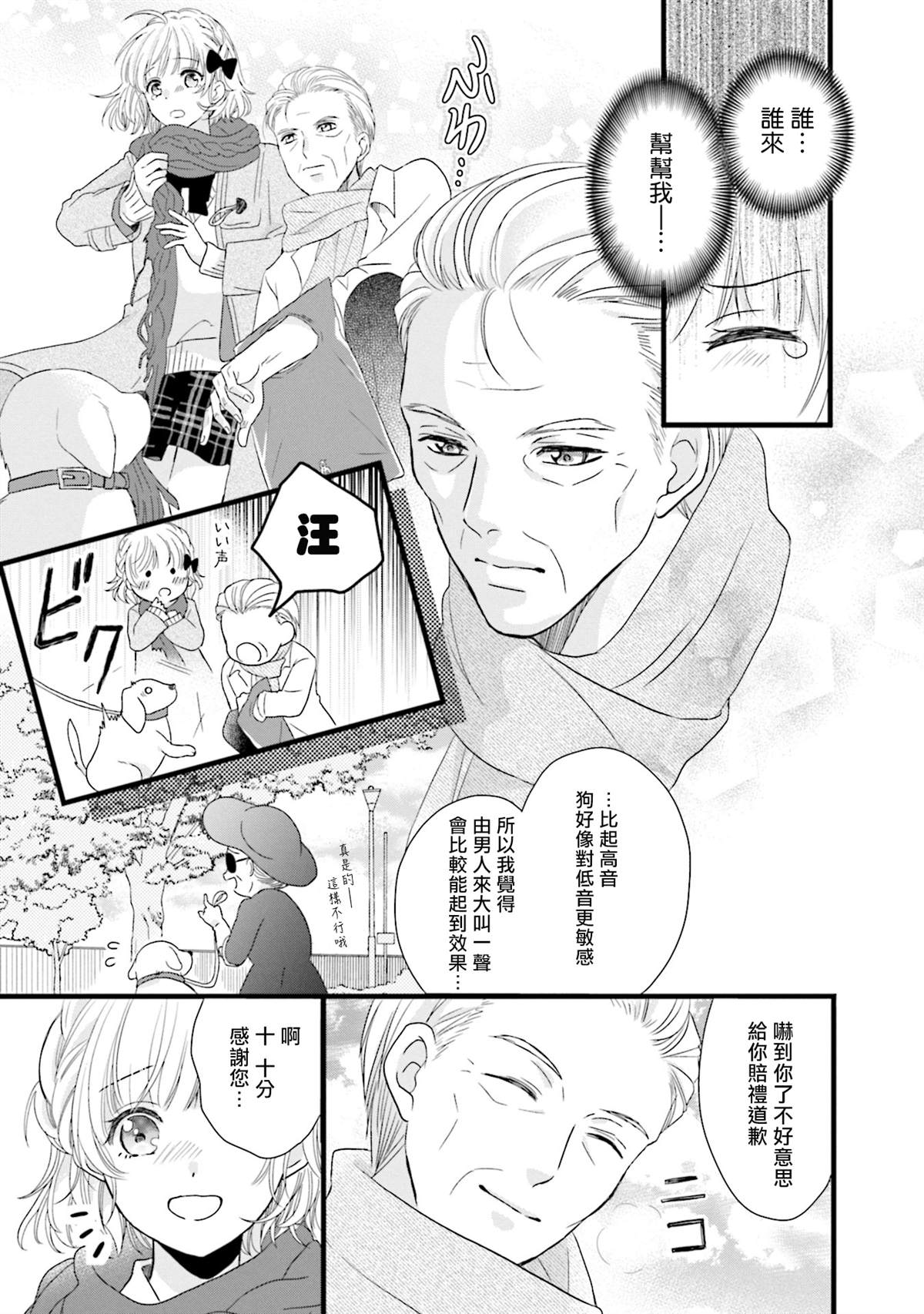 《春逢枯木》漫画最新章节第1话免费下拉式在线观看章节第【7】张图片