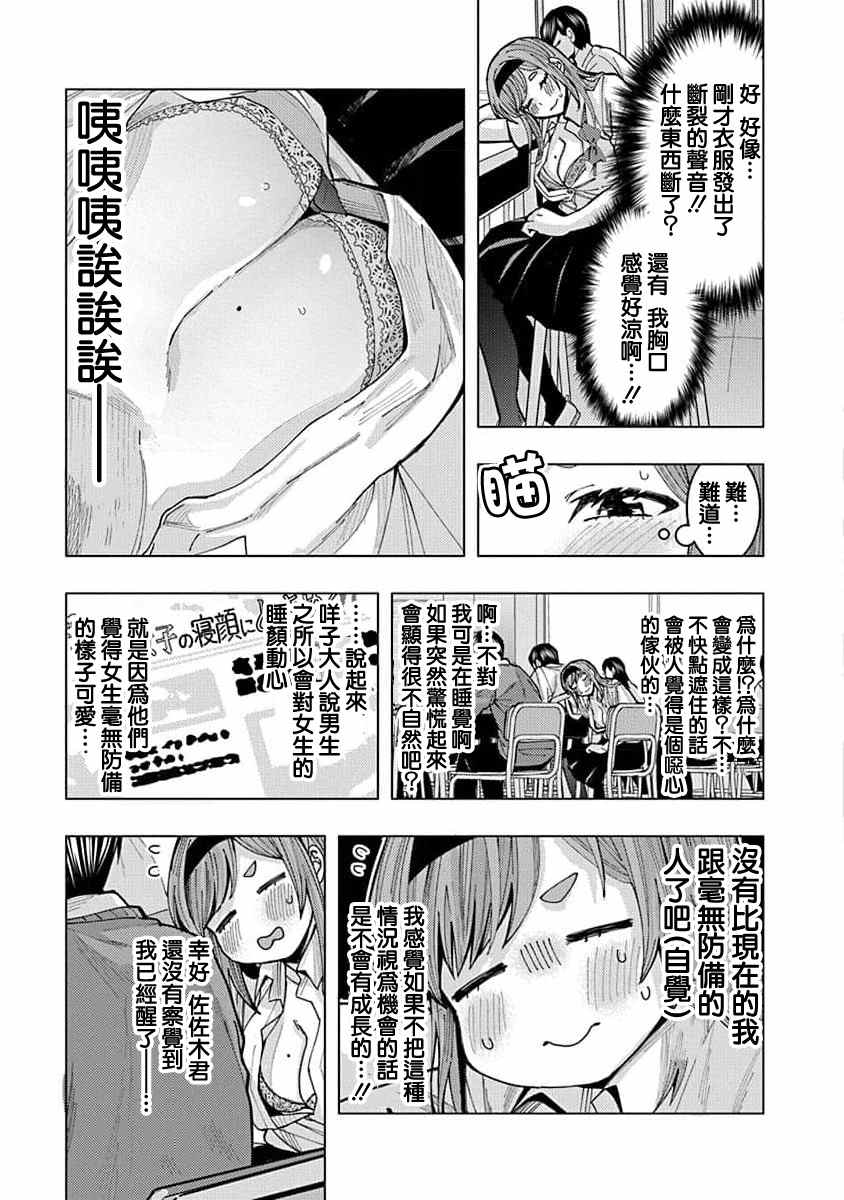 《同桌的信国同学好像喜欢我》漫画最新章节第2话免费下拉式在线观看章节第【7】张图片