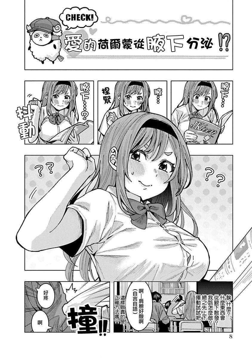 《同桌的信国同学好像喜欢我》漫画最新章节第1话免费下拉式在线观看章节第【10】张图片