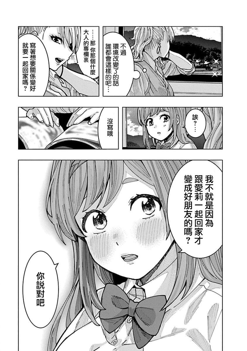 《同桌的信国同学好像喜欢我》漫画最新章节第9话免费下拉式在线观看章节第【13】张图片